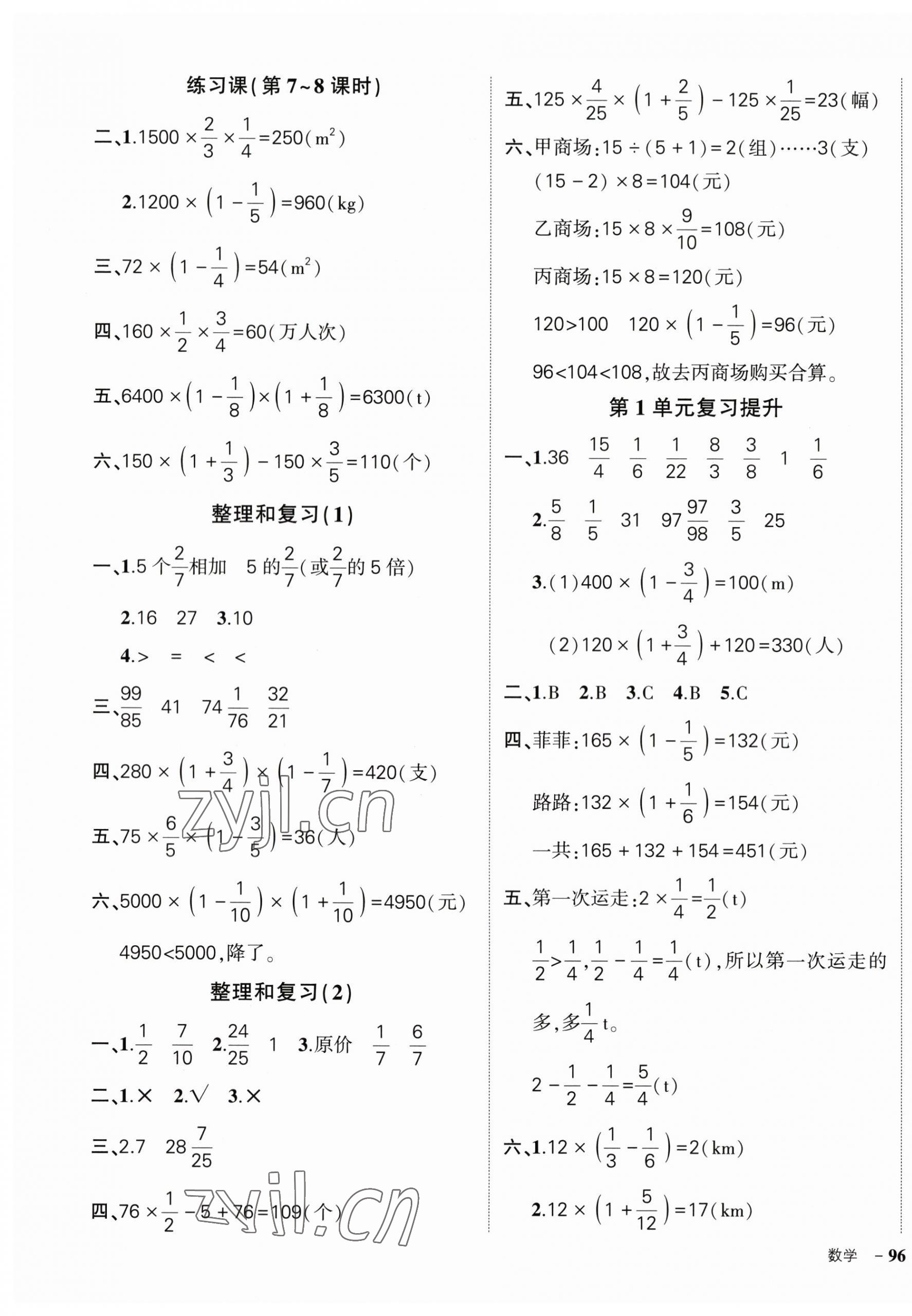 2023年状元成才路创优作业100分六年级数学上册人教版浙江专版 第3页