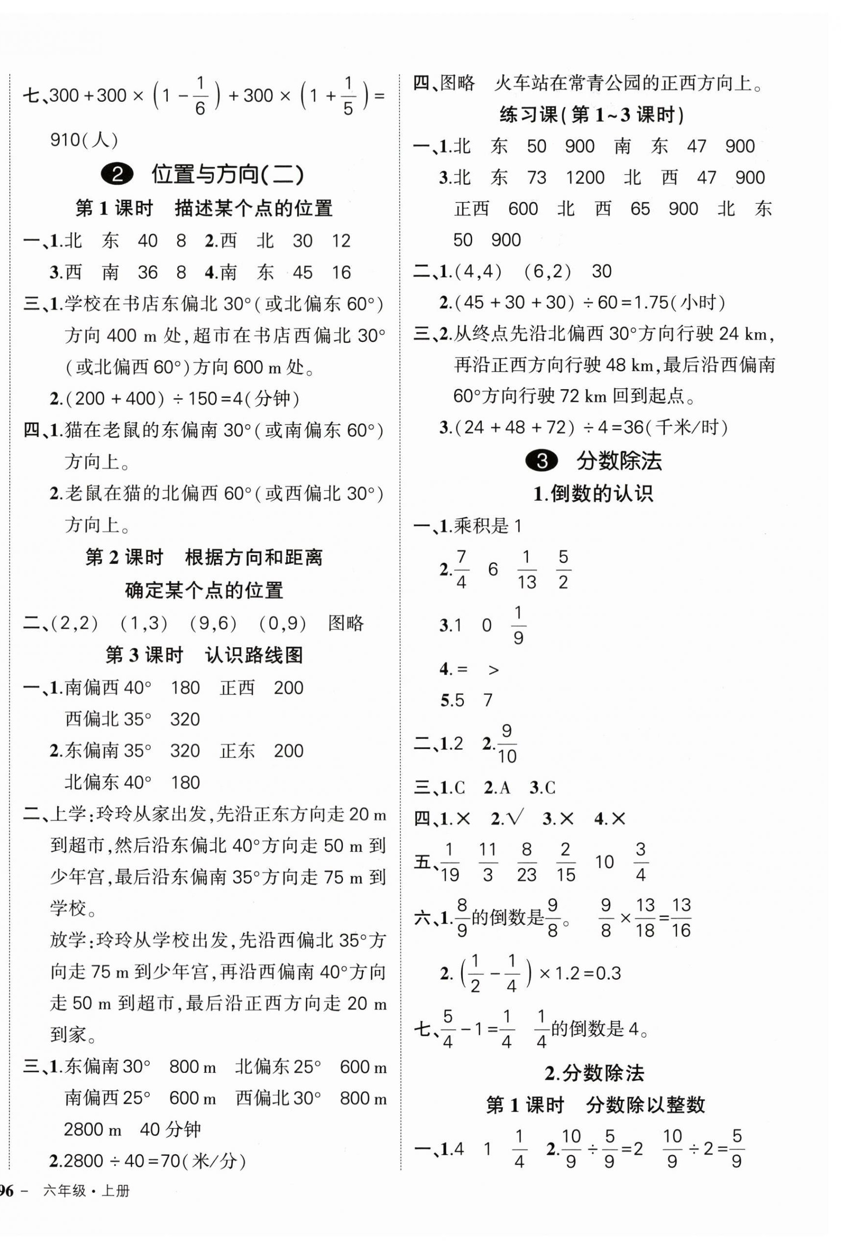 2023年状元成才路创优作业100分六年级数学上册人教版浙江专版 第4页