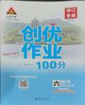 2023年状元成才路创优作业100分六年级数学上册人教版浙江专版