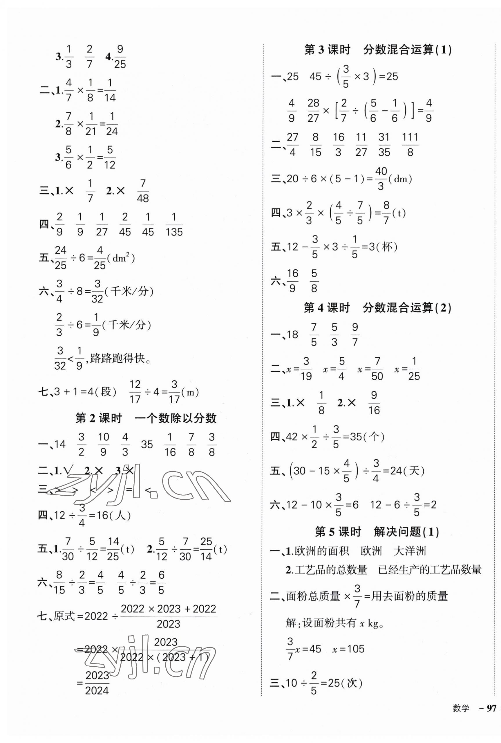 2023年状元成才路创优作业100分六年级数学上册人教版浙江专版 第5页