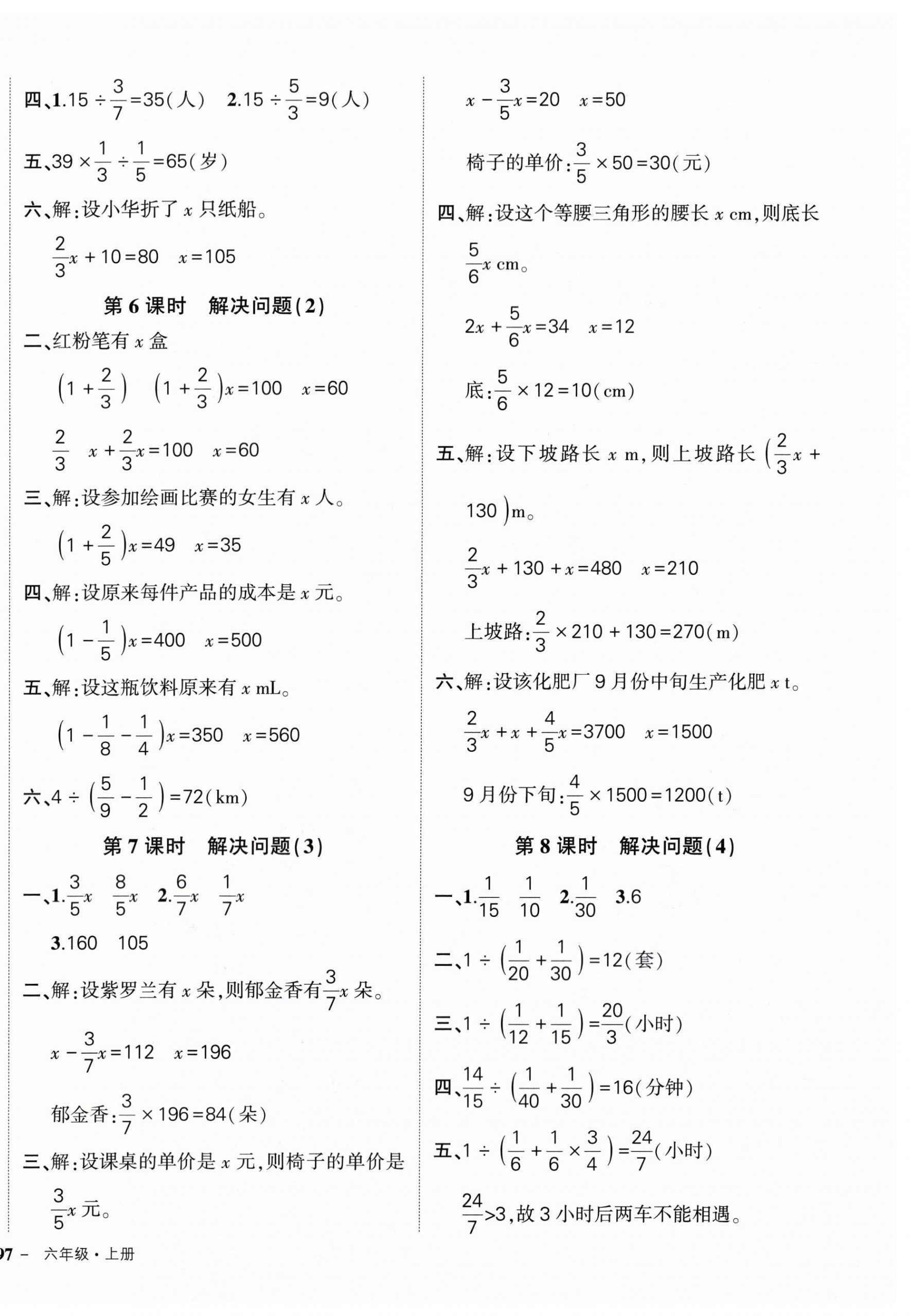 2023年状元成才路创优作业100分六年级数学上册人教版浙江专版 第6页