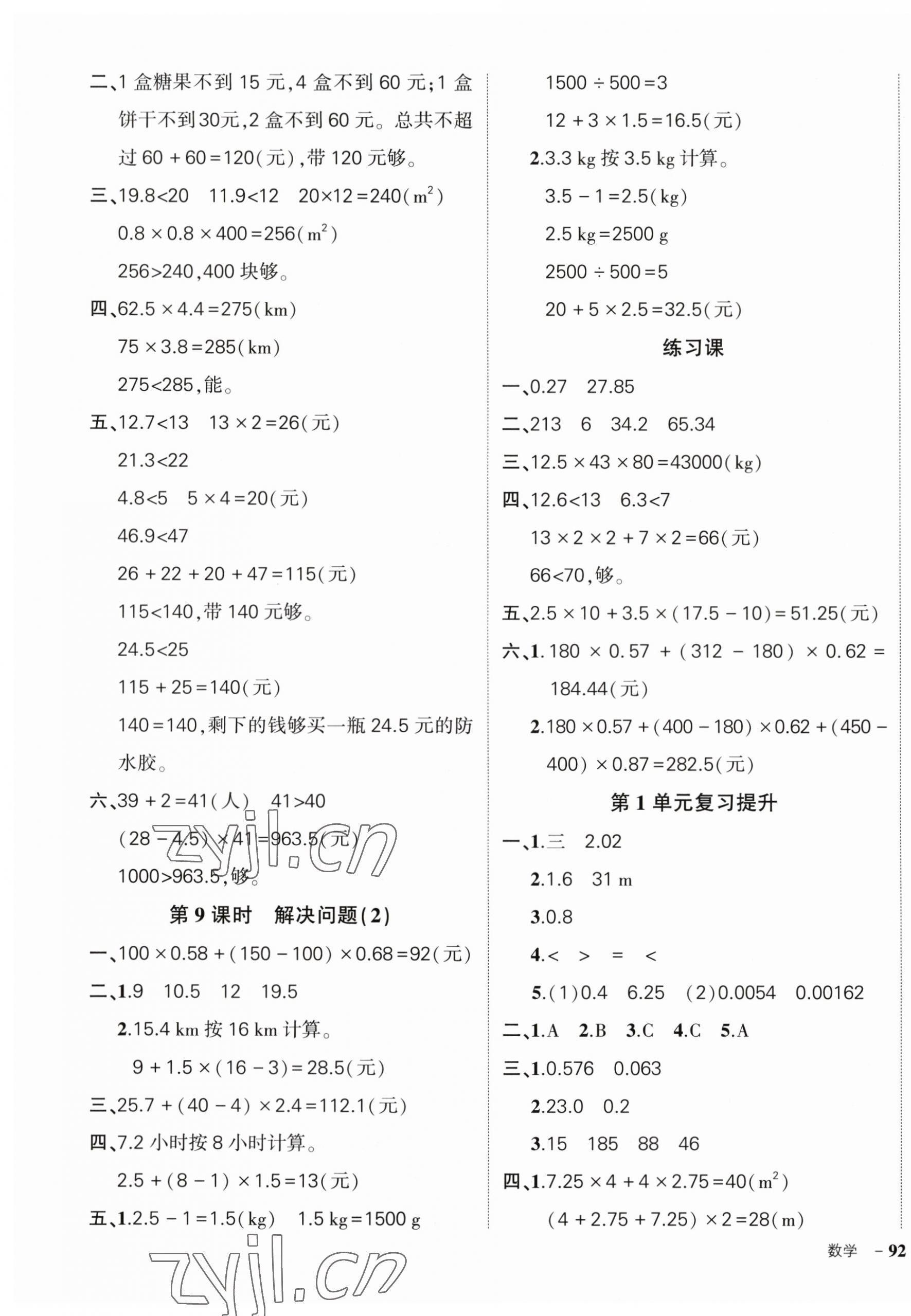 2023年状元成才路创优作业100分五年级数学上册人教版浙江专版 第3页