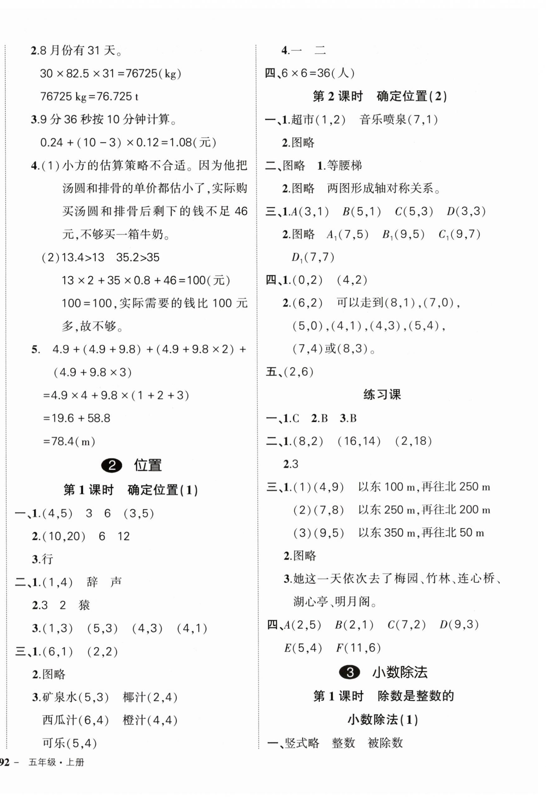 2023年狀元成才路創(chuàng)優(yōu)作業(yè)100分五年級數(shù)學(xué)上冊人教版浙江專版 第4頁