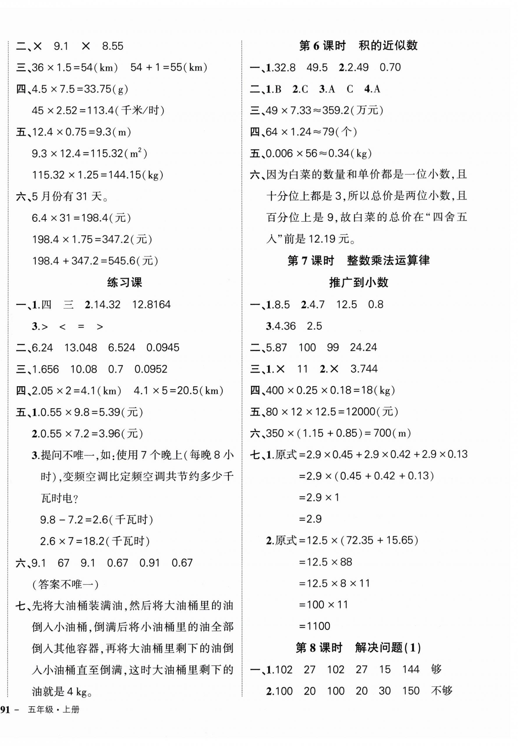 2023年状元成才路创优作业100分五年级数学上册人教版浙江专版 第2页