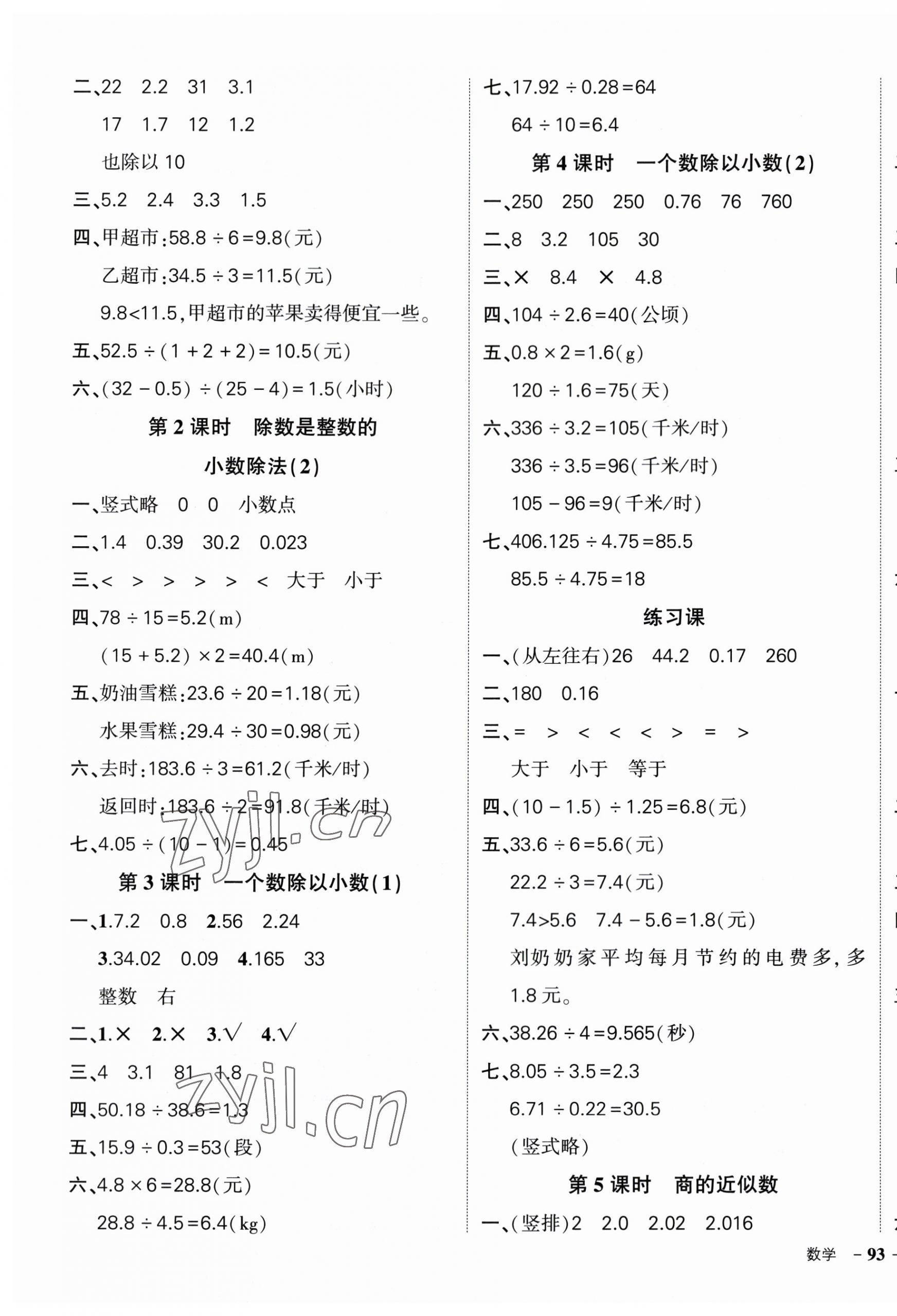 2023年?duì)钤刹怕穭?chuàng)優(yōu)作業(yè)100分五年級(jí)數(shù)學(xué)上冊(cè)人教版浙江專版 第5頁