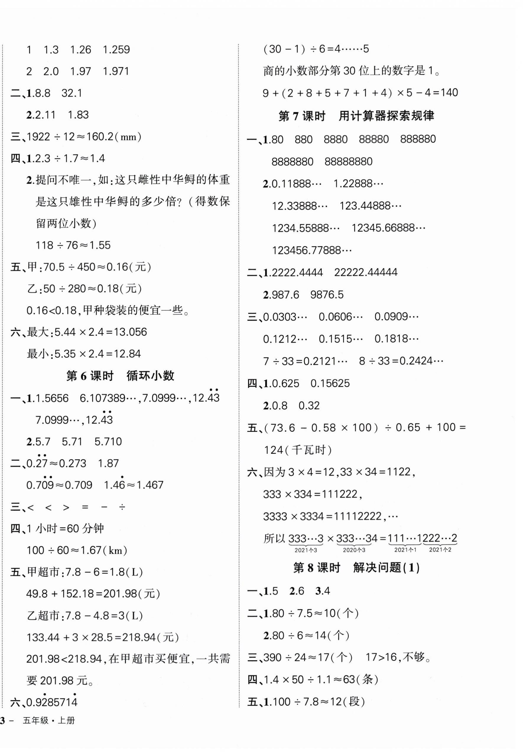 2023年状元成才路创优作业100分五年级数学上册人教版浙江专版 第6页