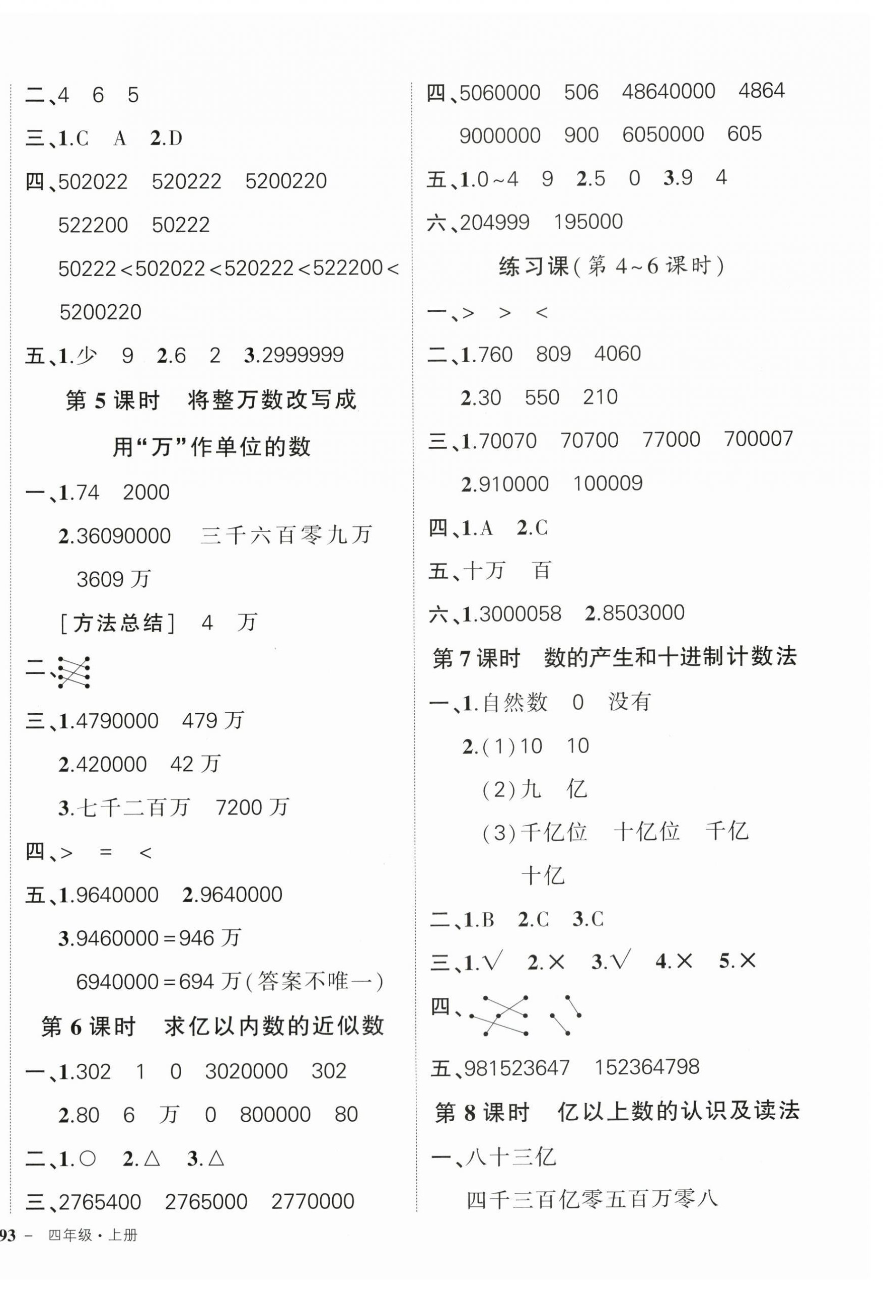 2023年状元成才路创优作业100分四年级数学上册人教版浙江专版 第2页