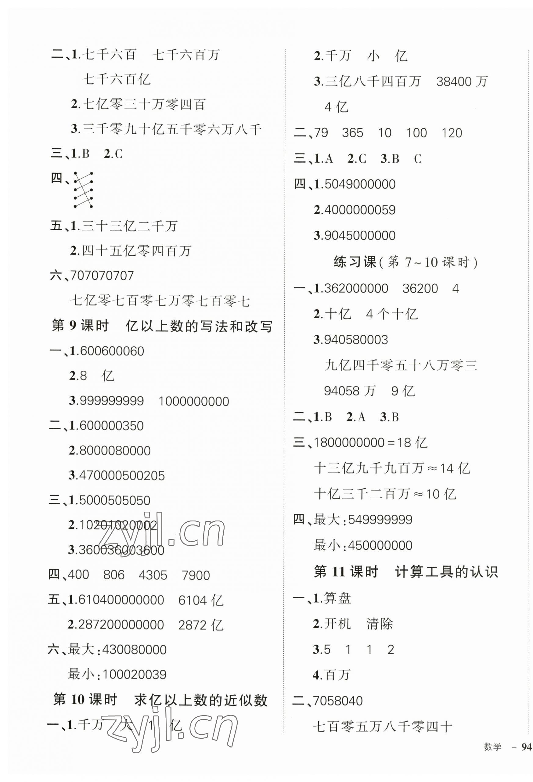 2023年?duì)钤刹怕穭?chuàng)優(yōu)作業(yè)100分四年級數(shù)學(xué)上冊人教版浙江專版 第3頁