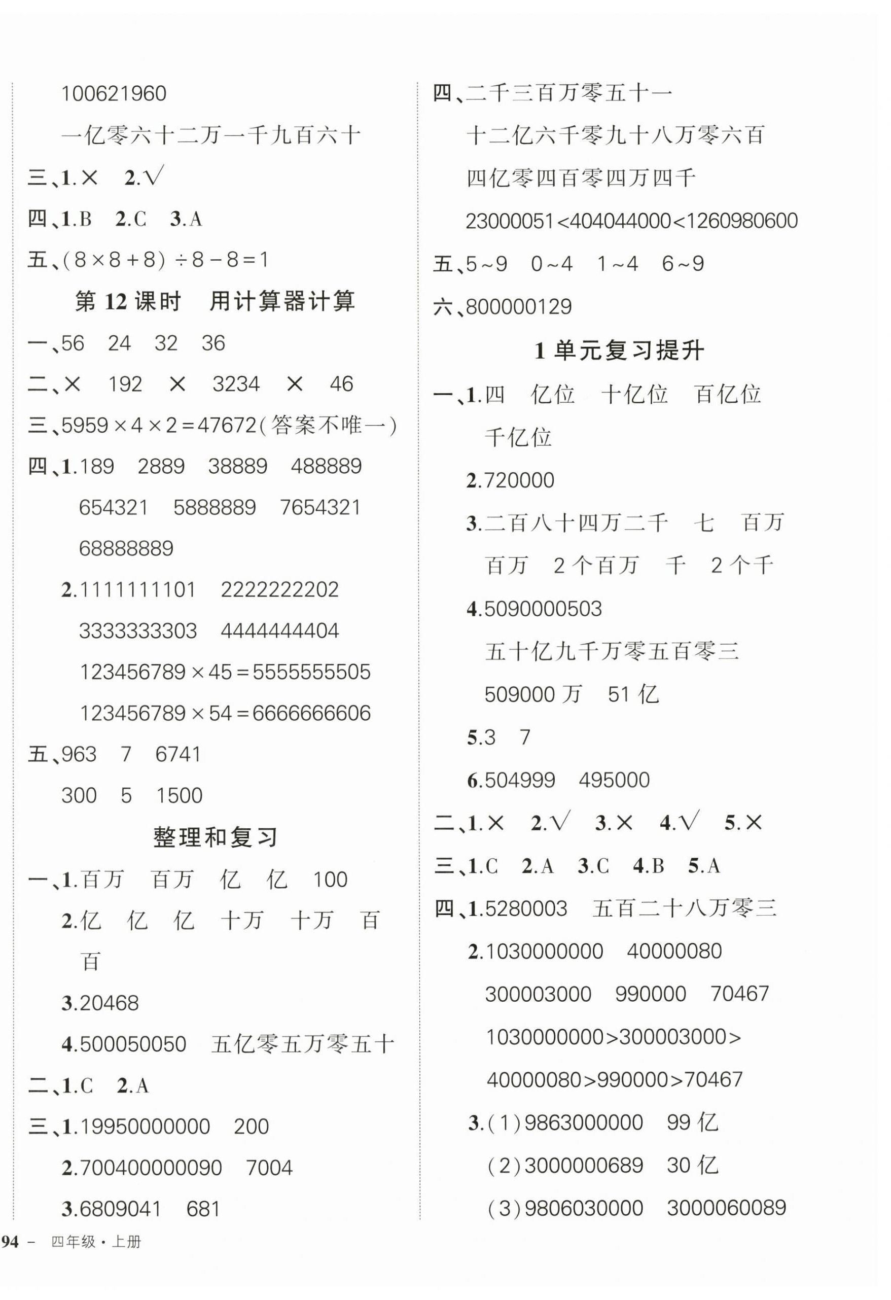 2023年状元成才路创优作业100分四年级数学上册人教版浙江专版 第4页