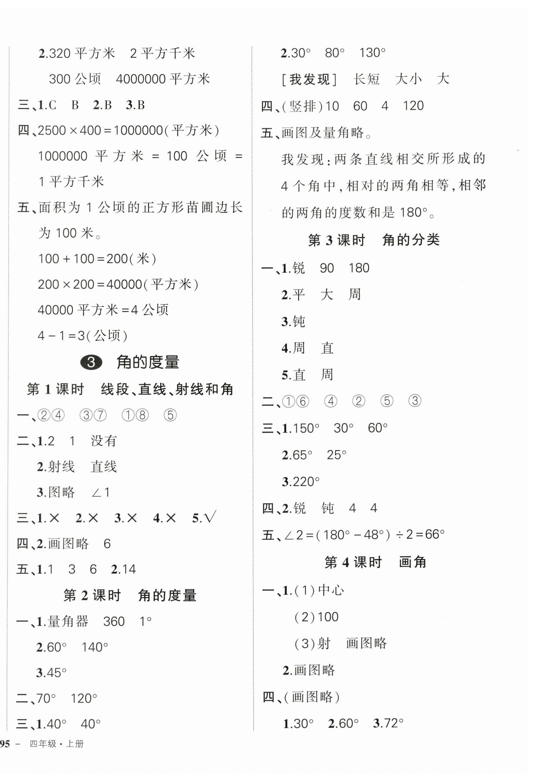 2023年状元成才路创优作业100分四年级数学上册人教版浙江专版 第6页