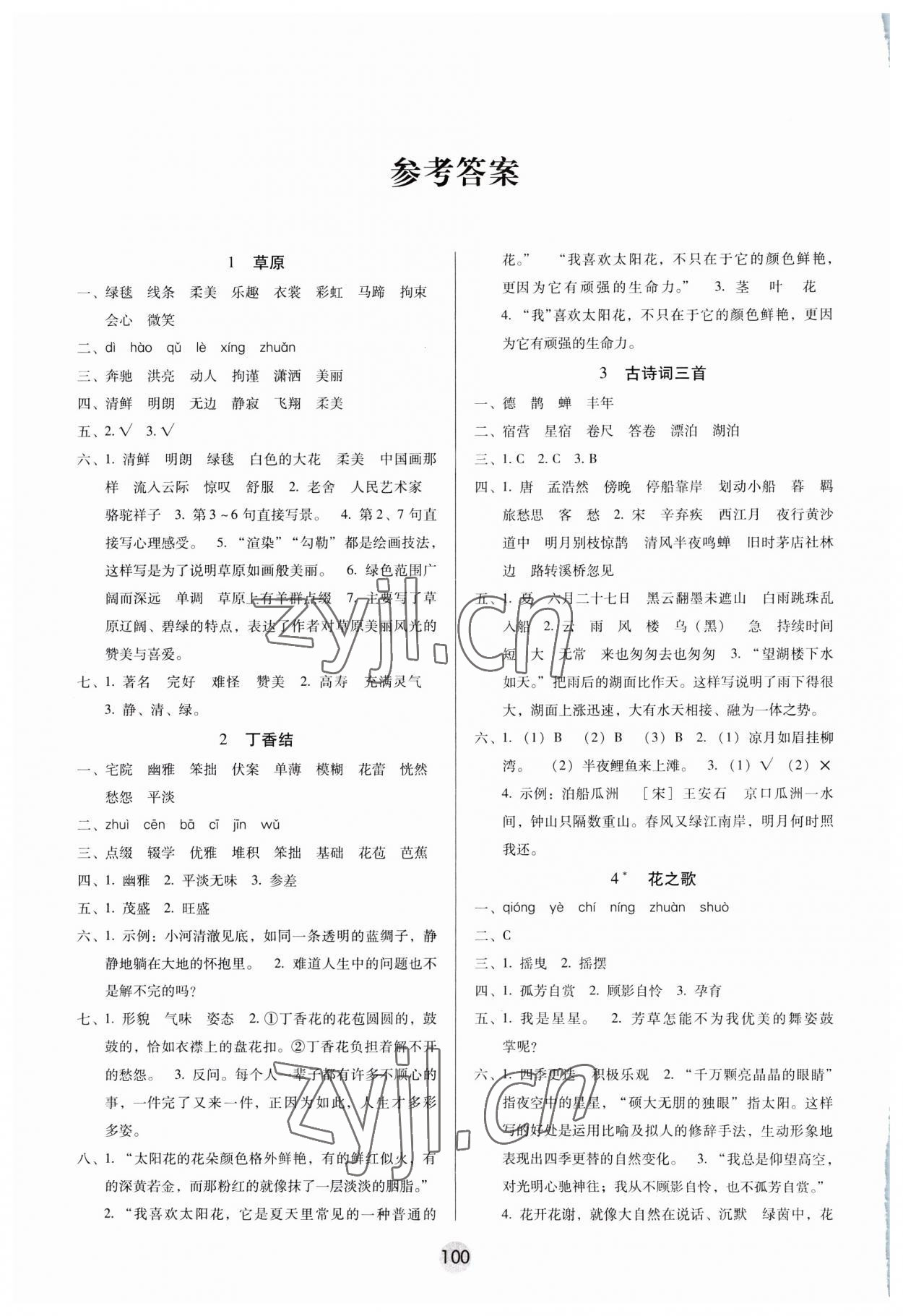 2023年課課練云南師大附小全優(yōu)作業(yè)六年級語文上冊人教版 參考答案第1頁