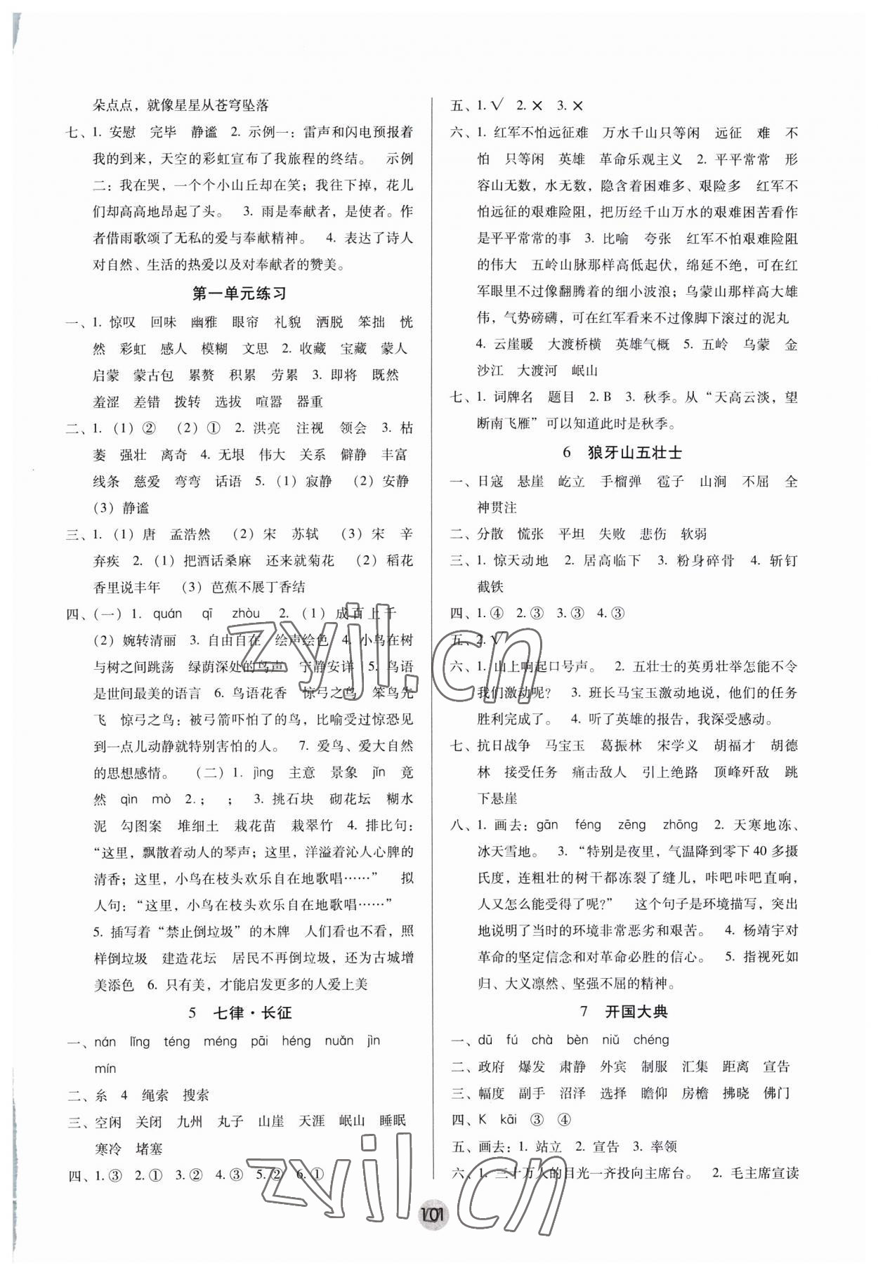 2023年課課練云南師大附小全優(yōu)作業(yè)六年級(jí)語(yǔ)文上冊(cè)人教版 參考答案第2頁(yè)