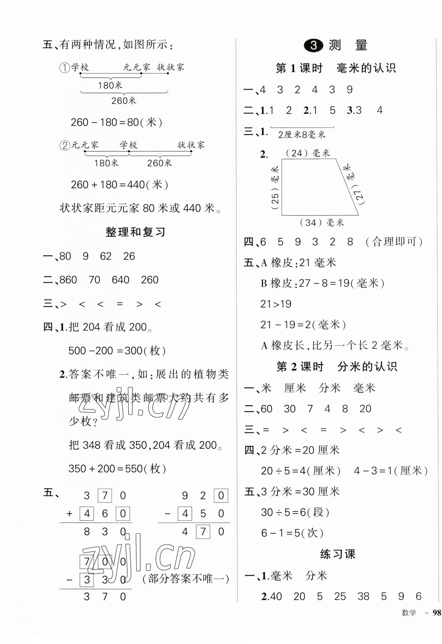 2023年?duì)钤刹怕穭?chuàng)優(yōu)作業(yè)100分三年級(jí)數(shù)學(xué)上冊(cè)人教版浙江專版 參考答案第3頁