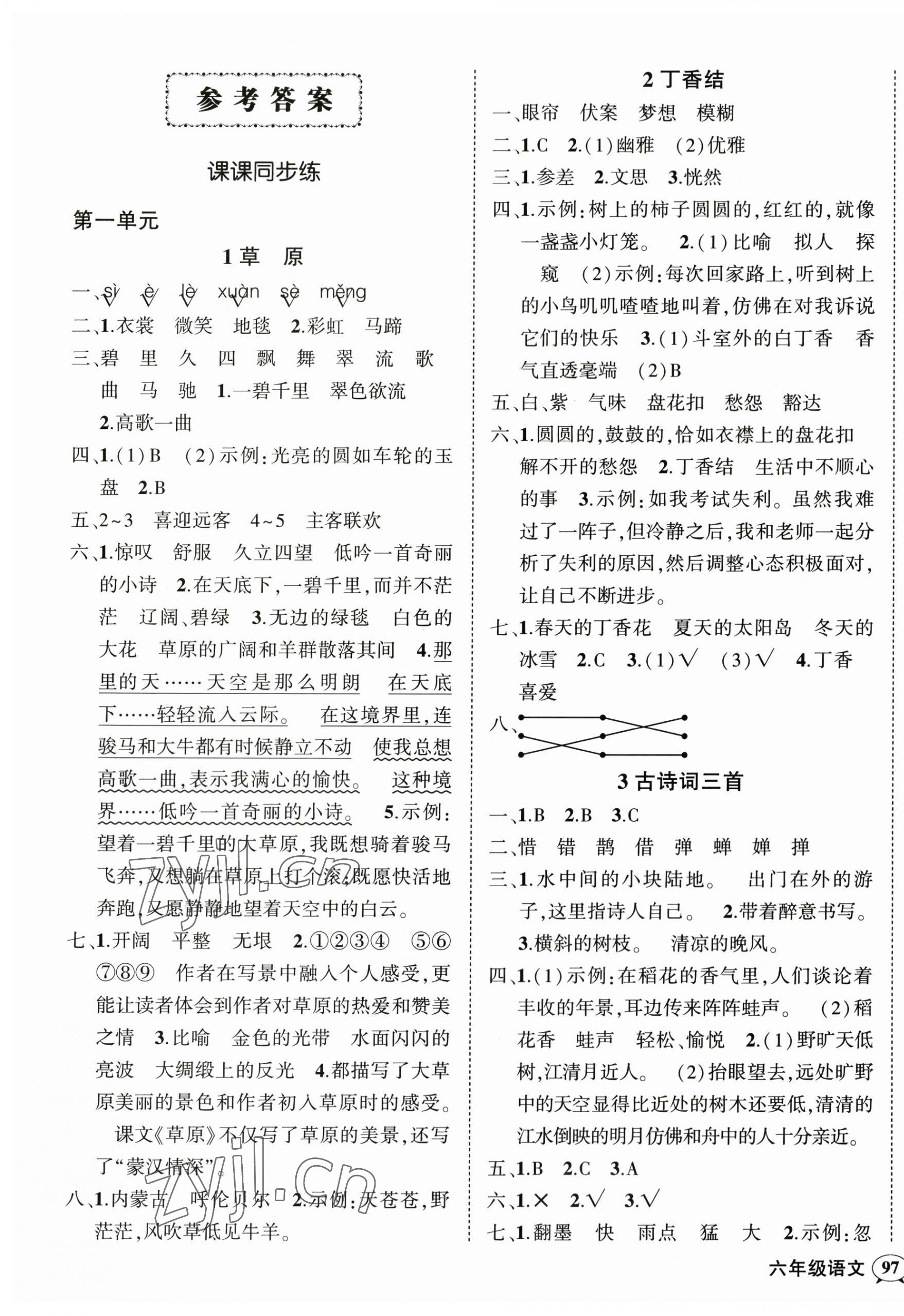 2023年状元成才路创优作业100分六年级语文上册人教版浙江专版 参考答案第1页