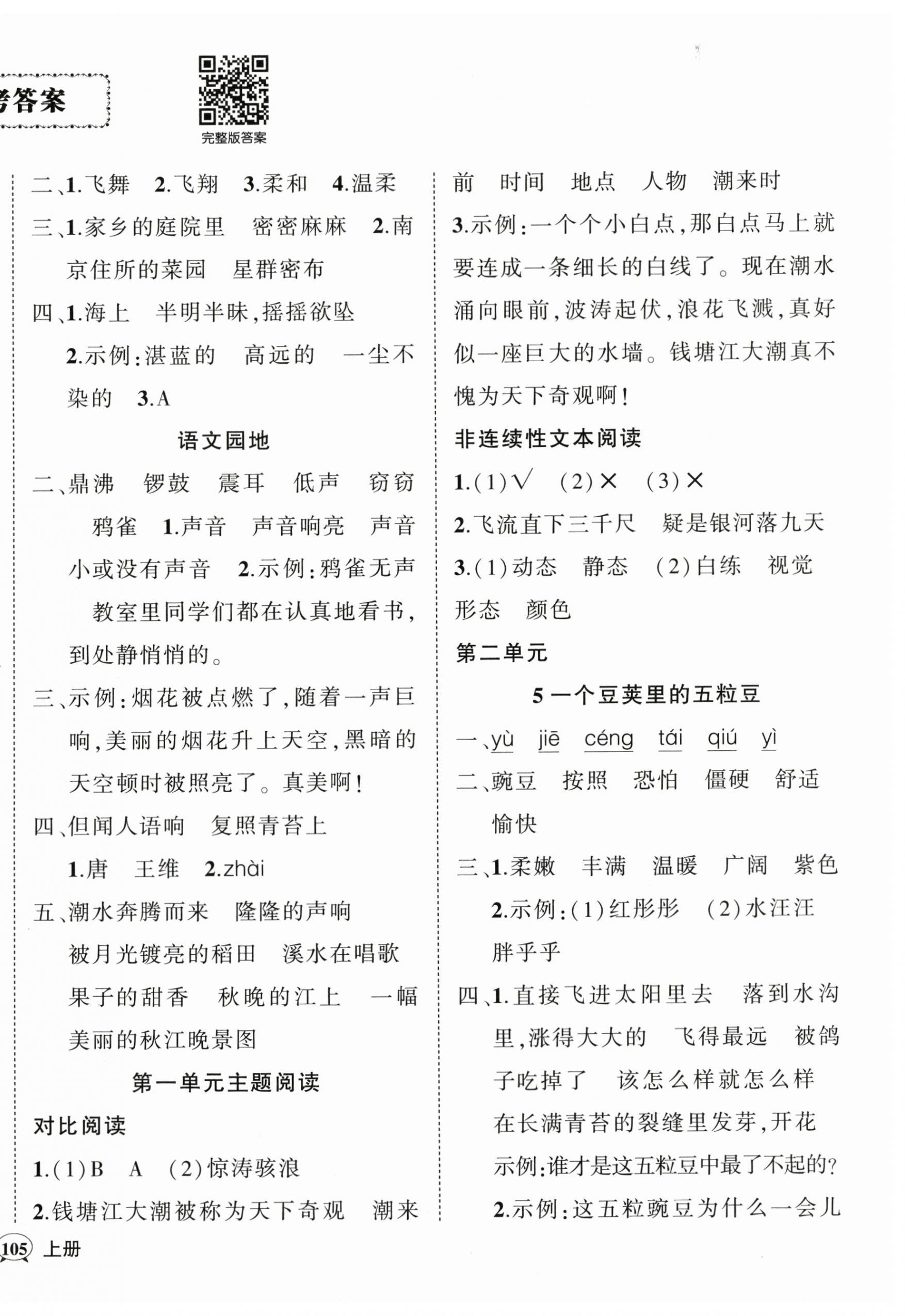 2023年状元成才路创优作业100分四年级语文上册人教版浙江专版 参考答案第2页