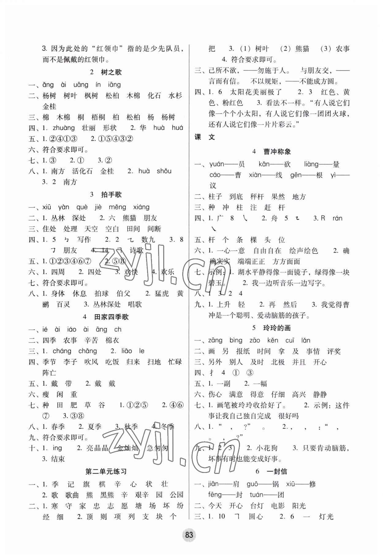 2023年課課練云南師大附小全優(yōu)作業(yè)二年級語文上冊人教版 參考答案第2頁