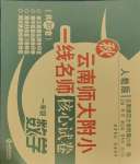 2023年云南師大附小一線名師核心試卷一年級(jí)數(shù)學(xué)上冊(cè)人教版