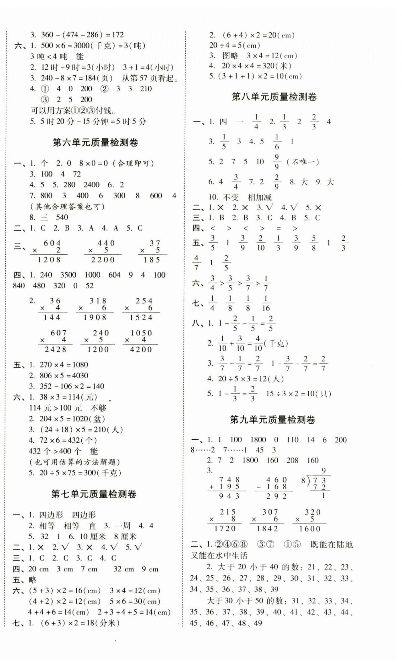 2023年云南师大附小一线名师核心试卷三年级数学上册人教版 第2页