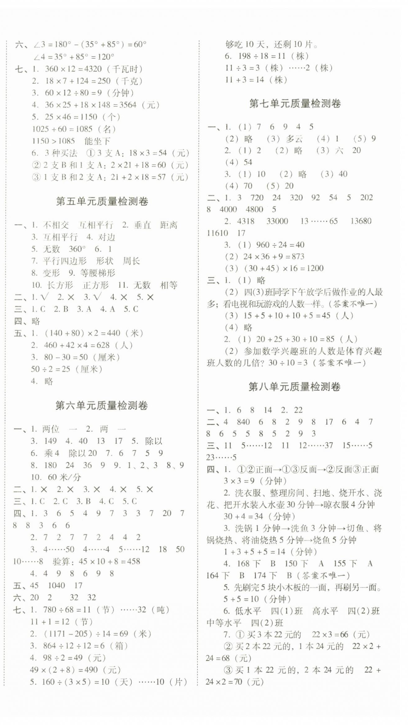 2023年云南师大附小一线名师核心试卷四年级数学上册人教版 第2页