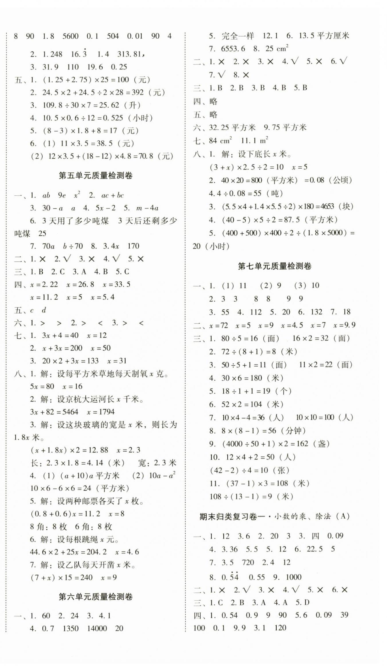 2023年云南师大附小一线名师核心试卷五年级数学上册人教版 第2页
