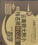 2023年云南師大附小一線名師核心試卷五年級數(shù)學(xué)上冊人教版