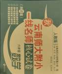 2023年云南師大附小一線名師核心試卷六年級數(shù)學(xué)上冊人教版