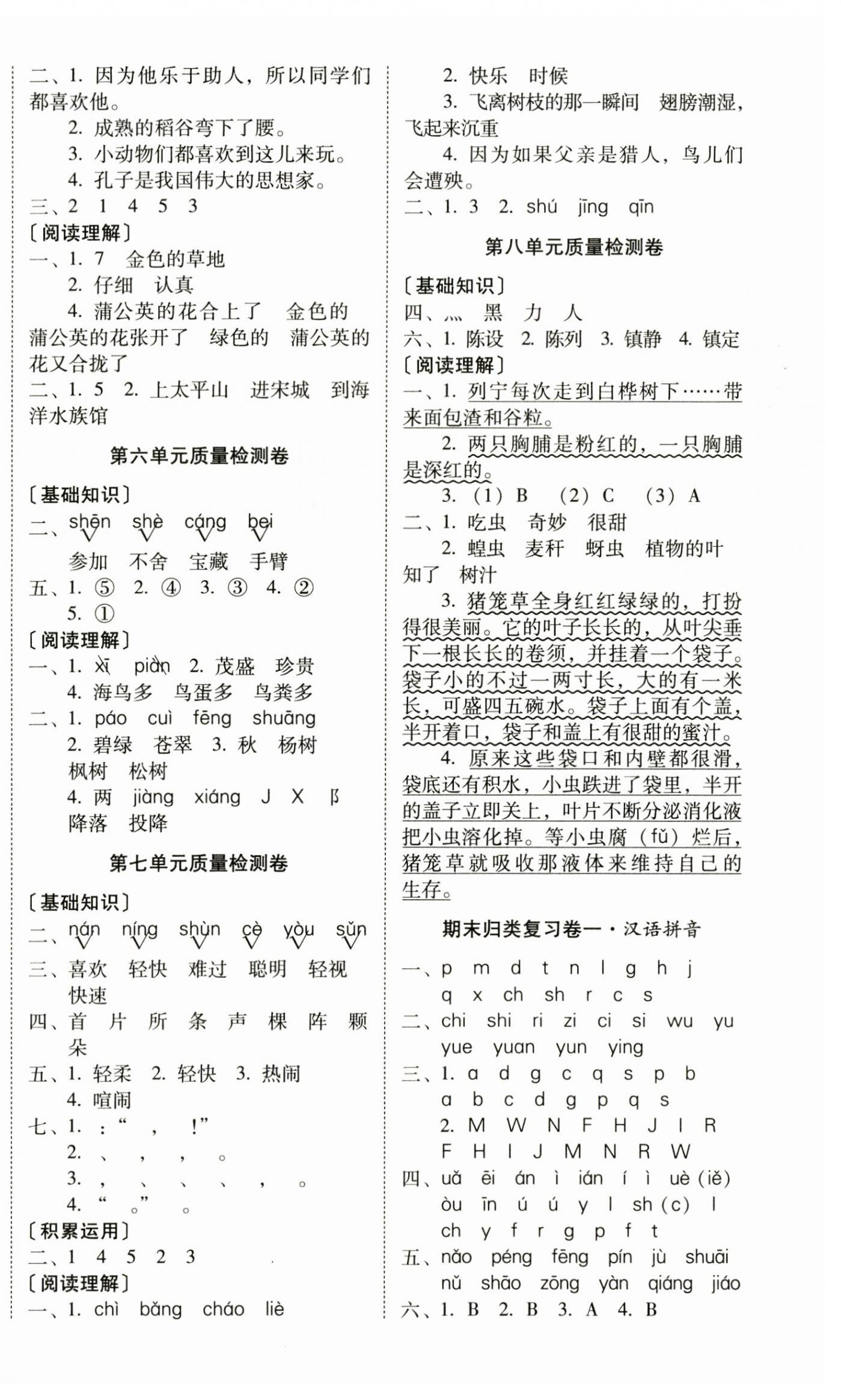 2023年云南师大附小一线名师核心试卷三年级语文上册人教版 第2页
