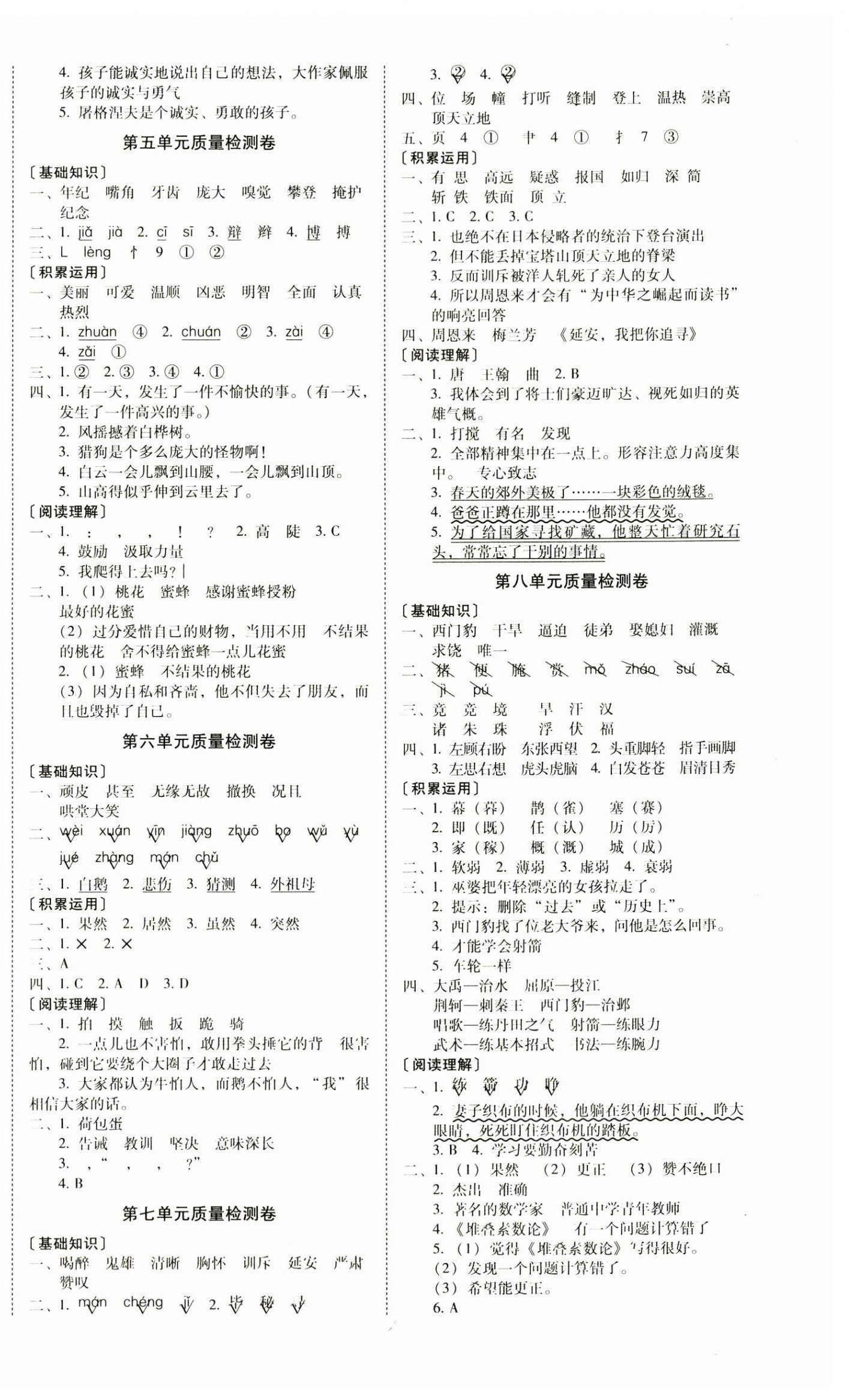 2023年云南师大附小一线名师核心试卷四年级语文上册人教版 第2页