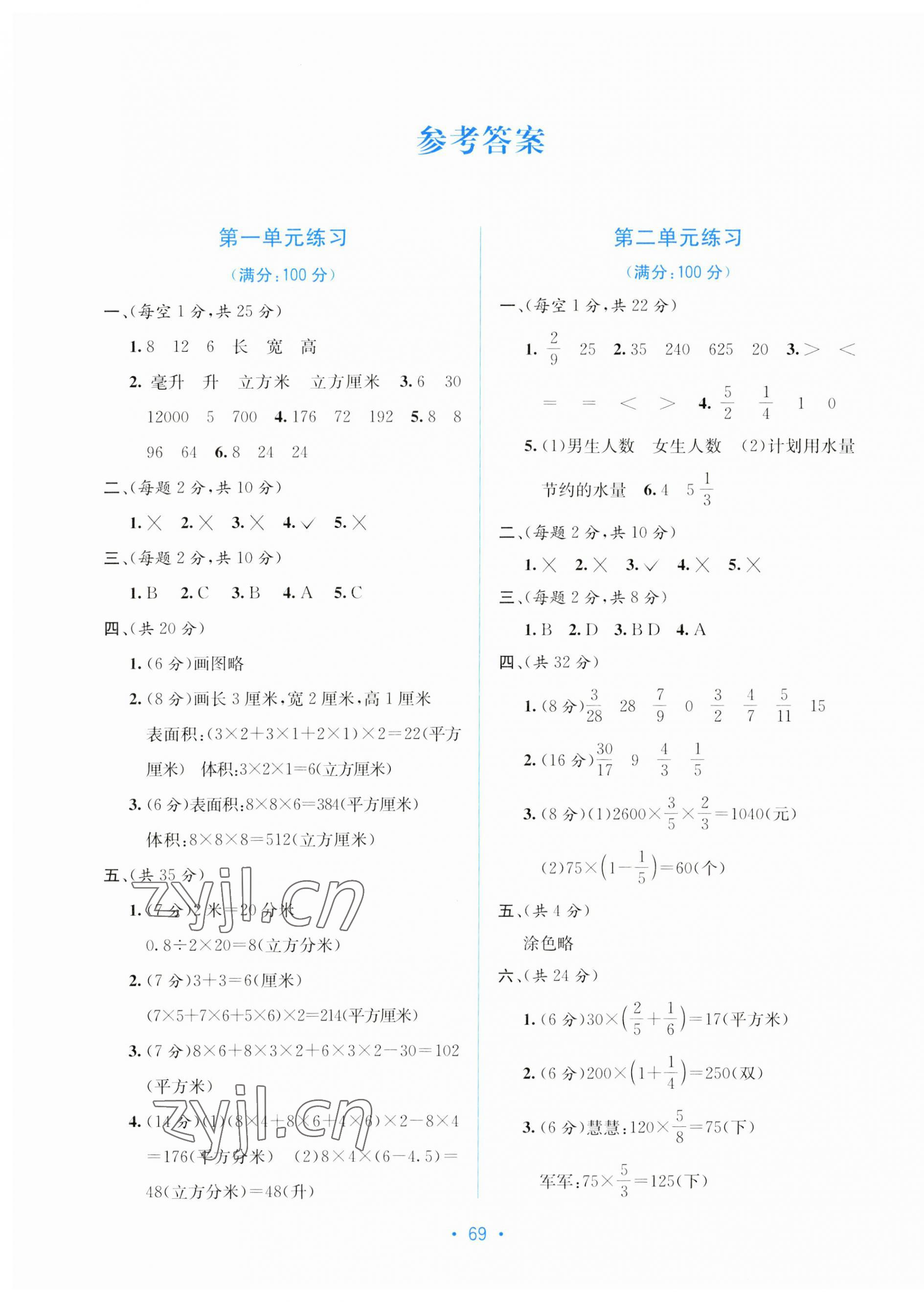 2023年全程檢測單元測試卷六年級數(shù)學(xué)上冊蘇教版B 第1頁