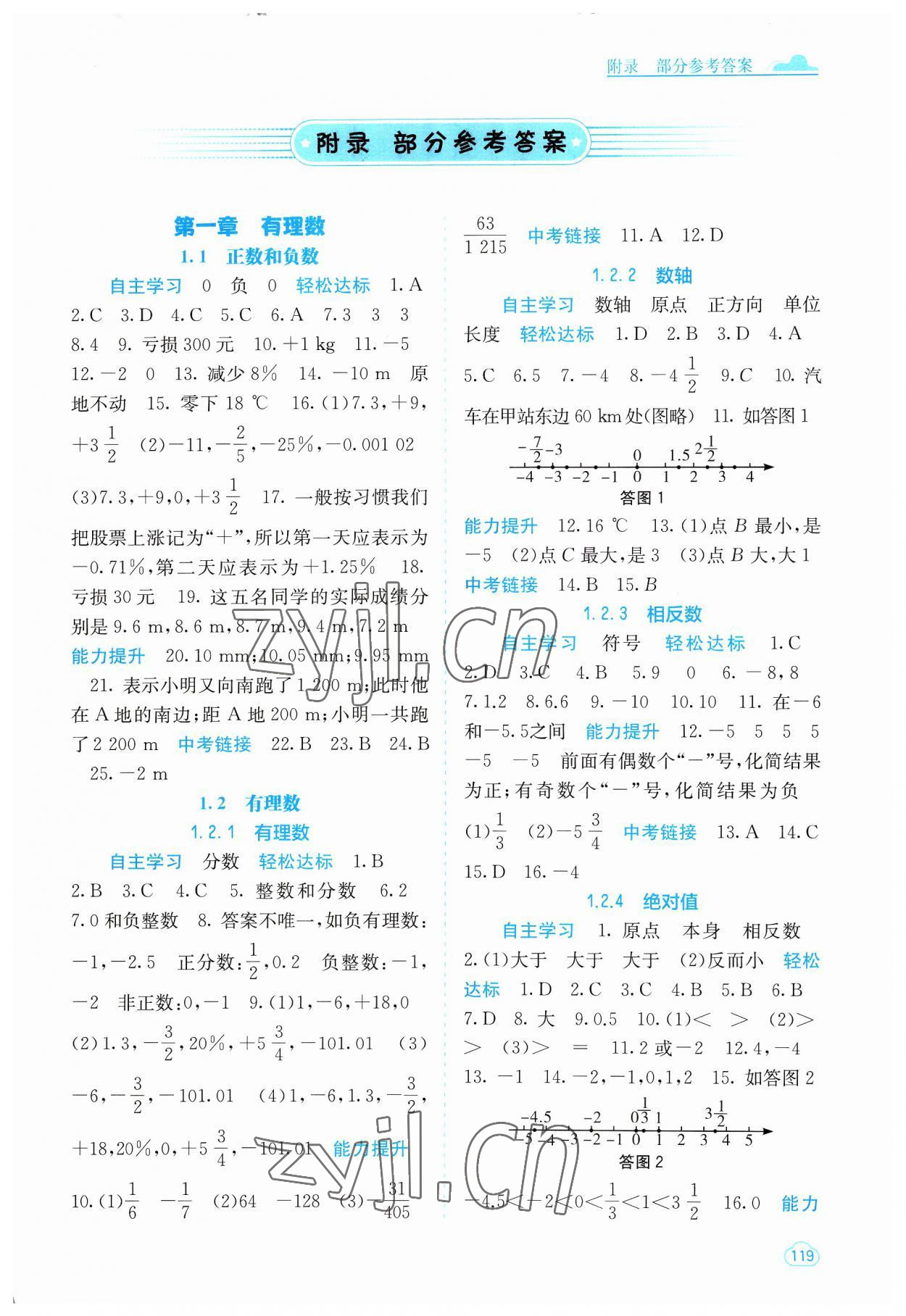 2023年自主學習能力測評七年級數(shù)學上冊人教版 第1頁