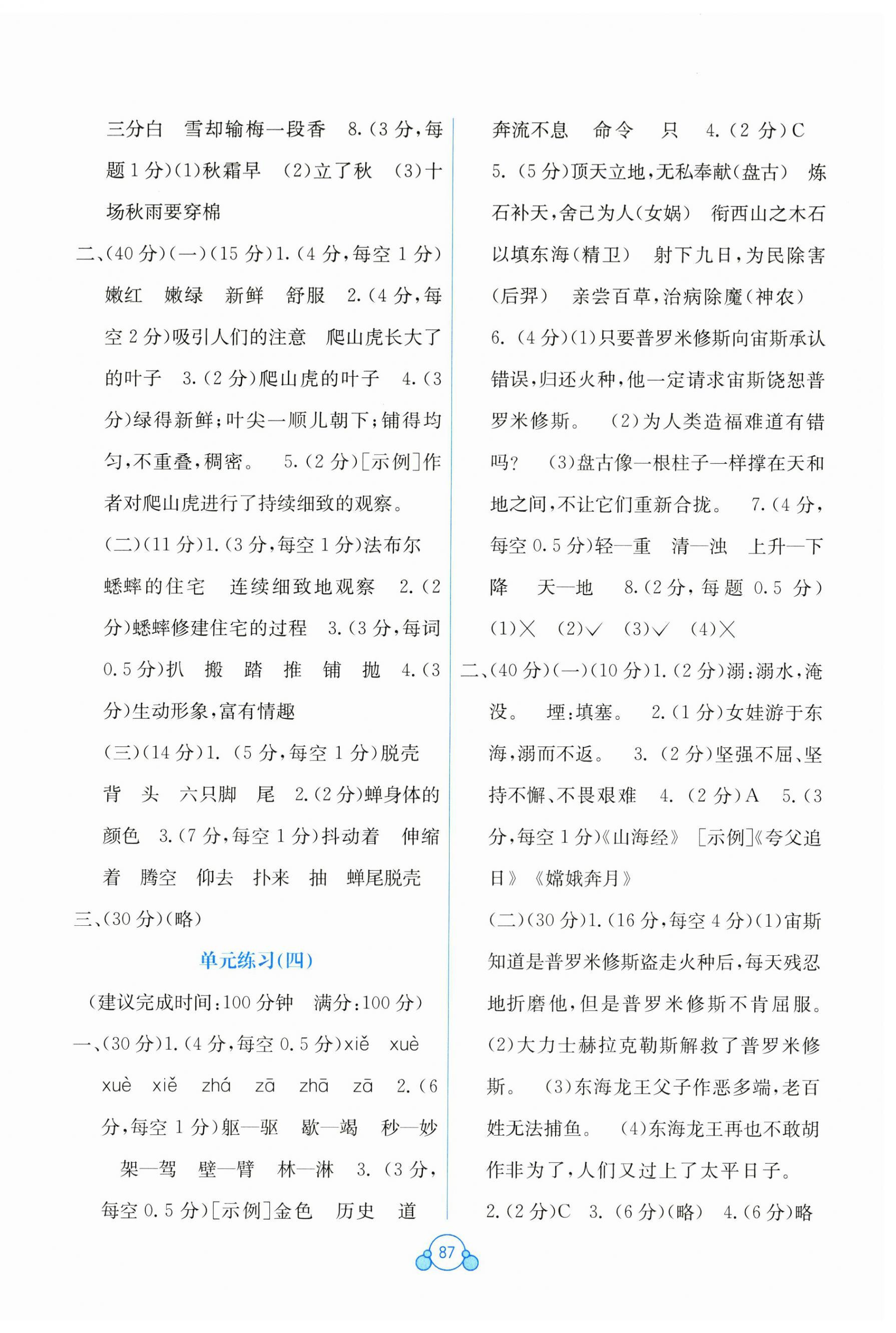 2023年自主学习能力测评单元测试四年级语文上册人教版 第3页