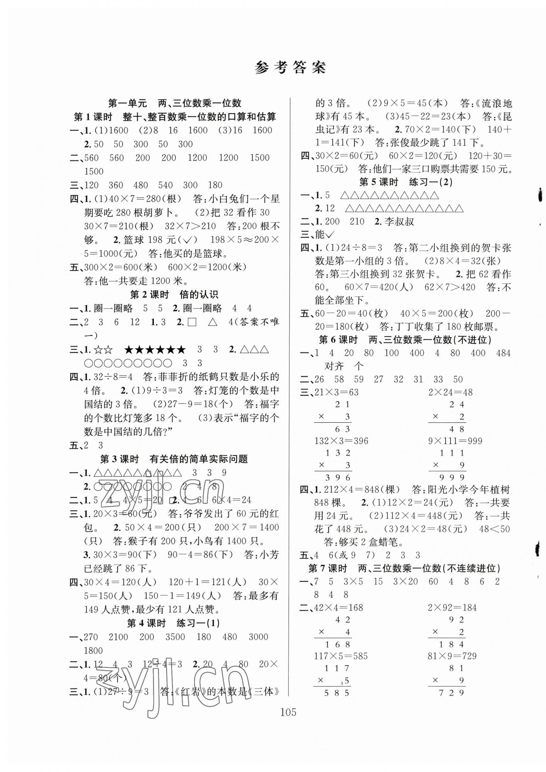 2023年阳光课堂课时作业三年级数学上册苏教版 第1页