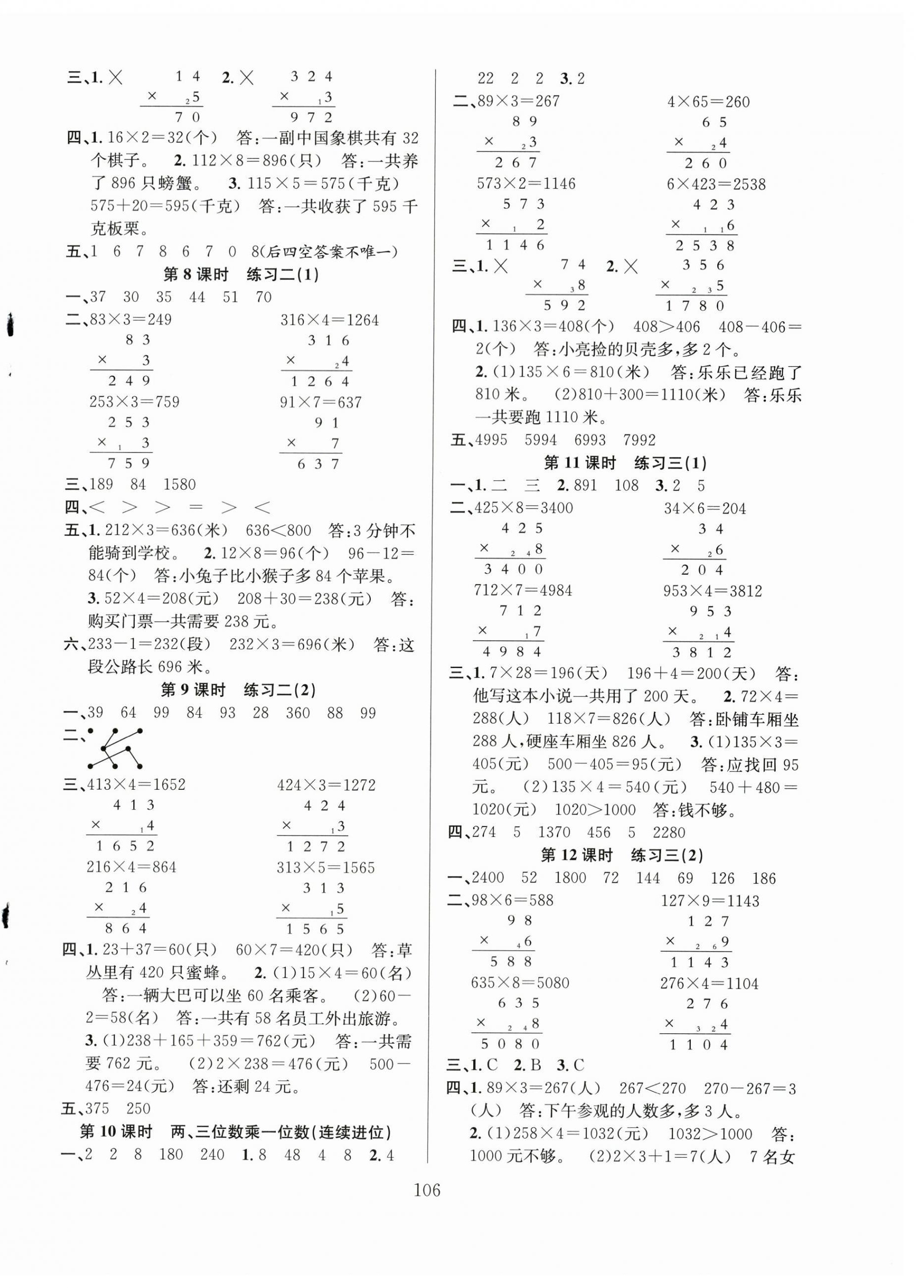 2023年阳光课堂课时作业三年级数学上册苏教版 第2页