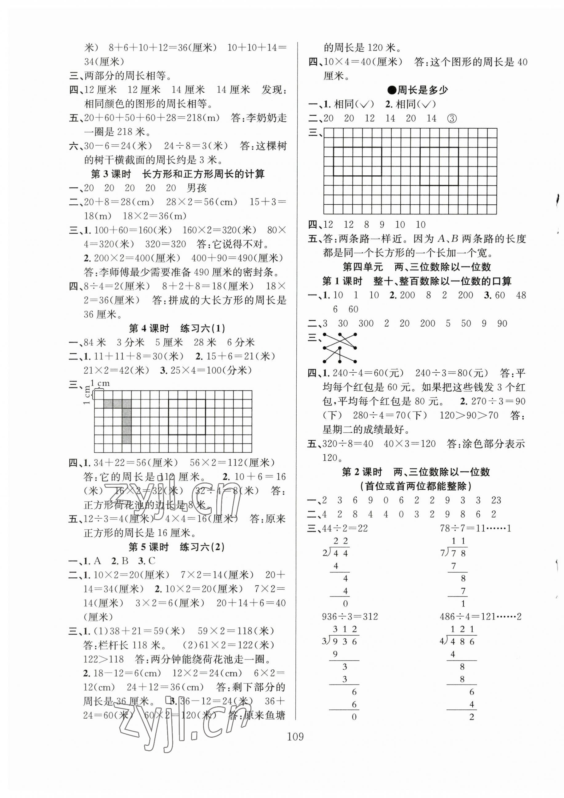 2023年阳光课堂课时作业三年级数学上册苏教版 第5页