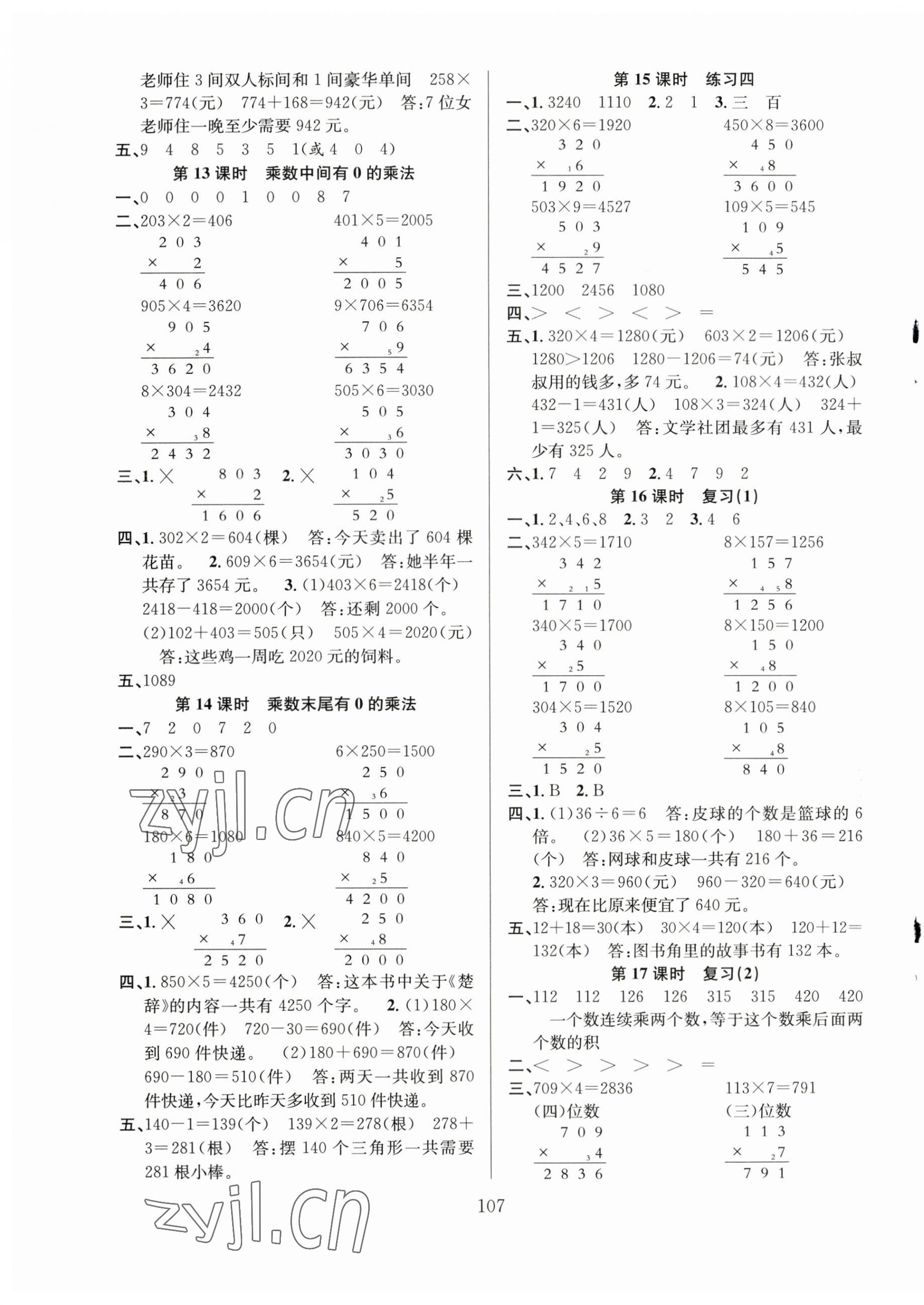 2023年阳光课堂课时作业三年级数学上册苏教版 第3页