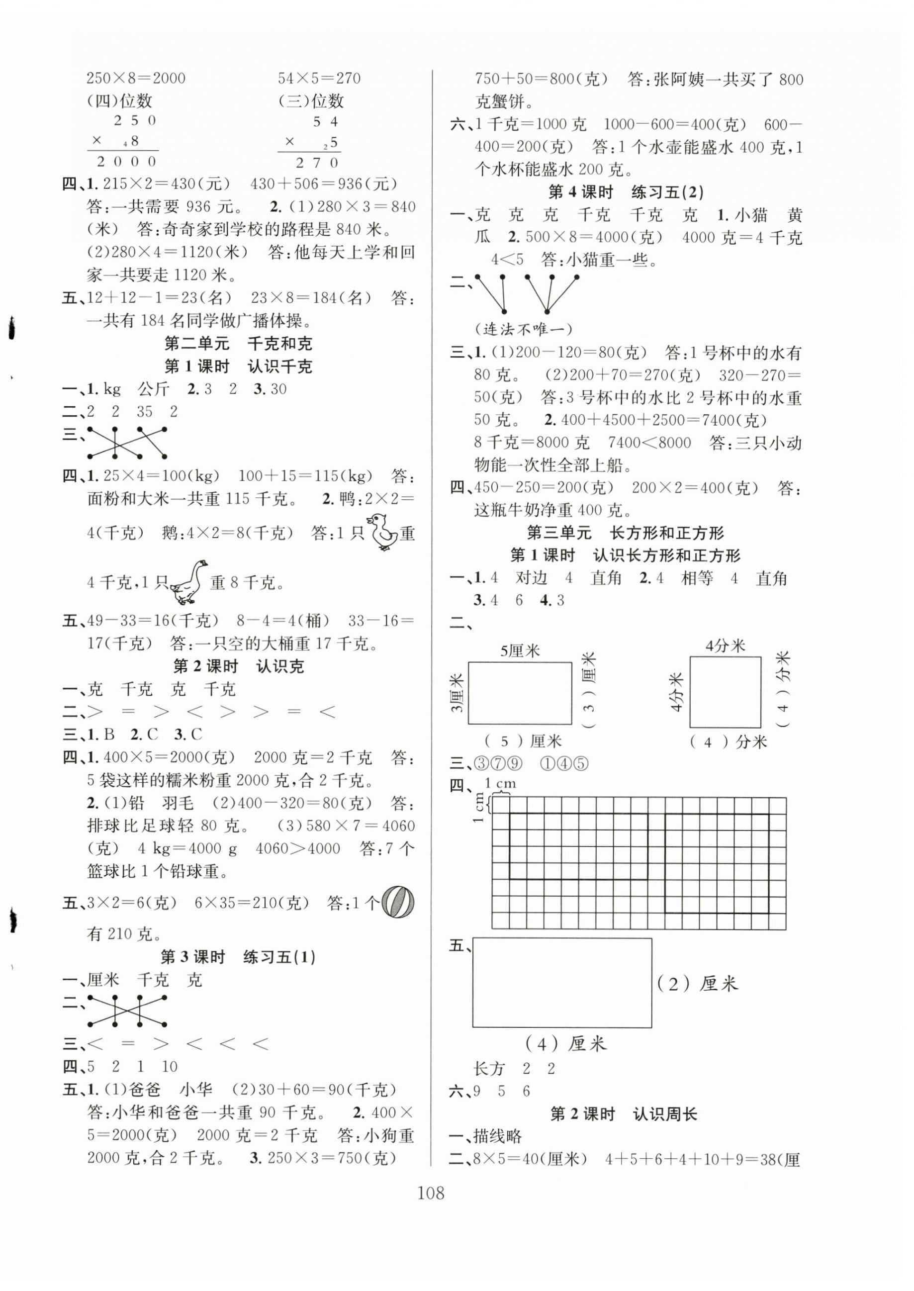 2023年阳光课堂课时作业三年级数学上册苏教版 第4页