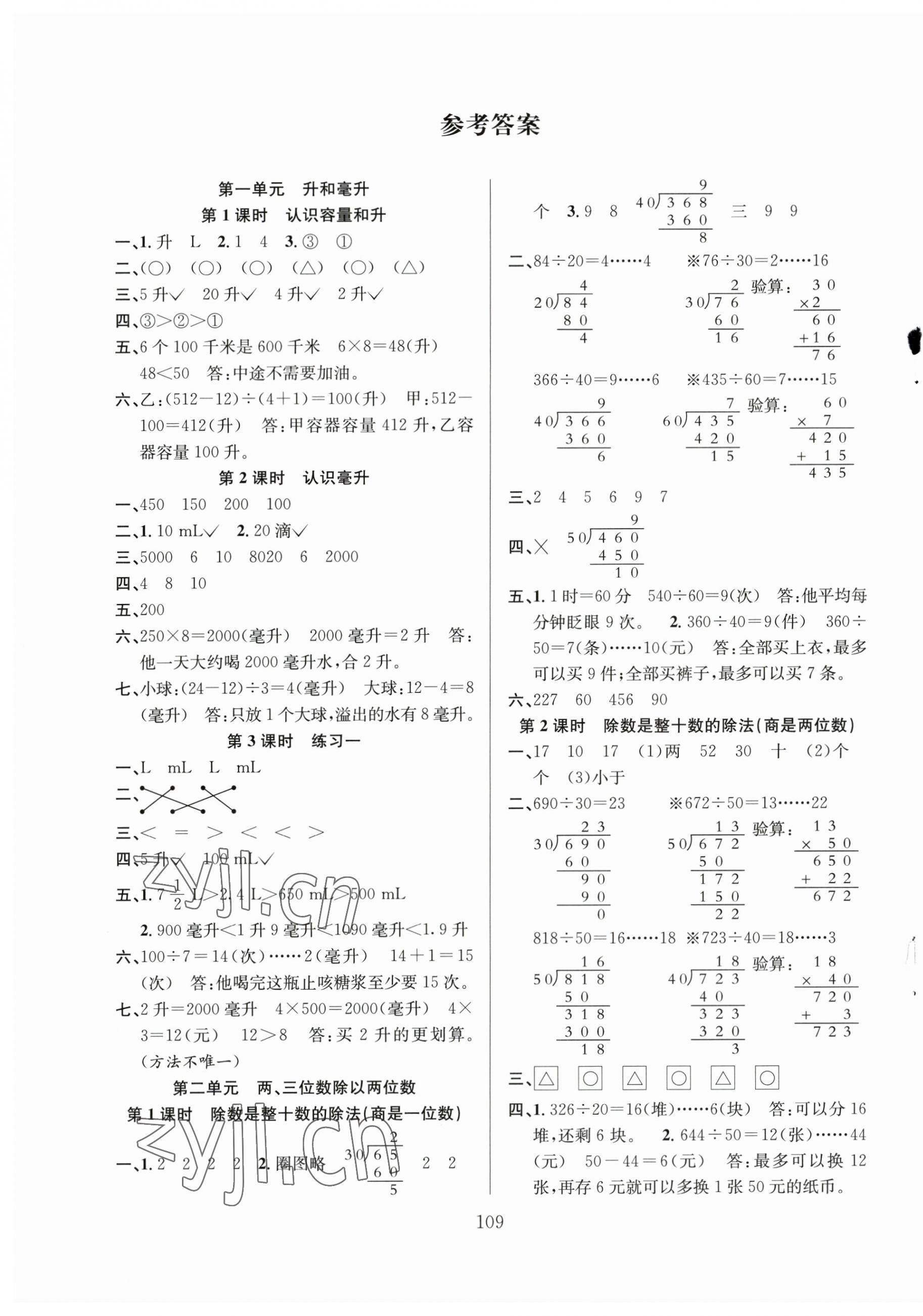 2023年阳光课堂课时作业四年级数学上册苏教版 第1页