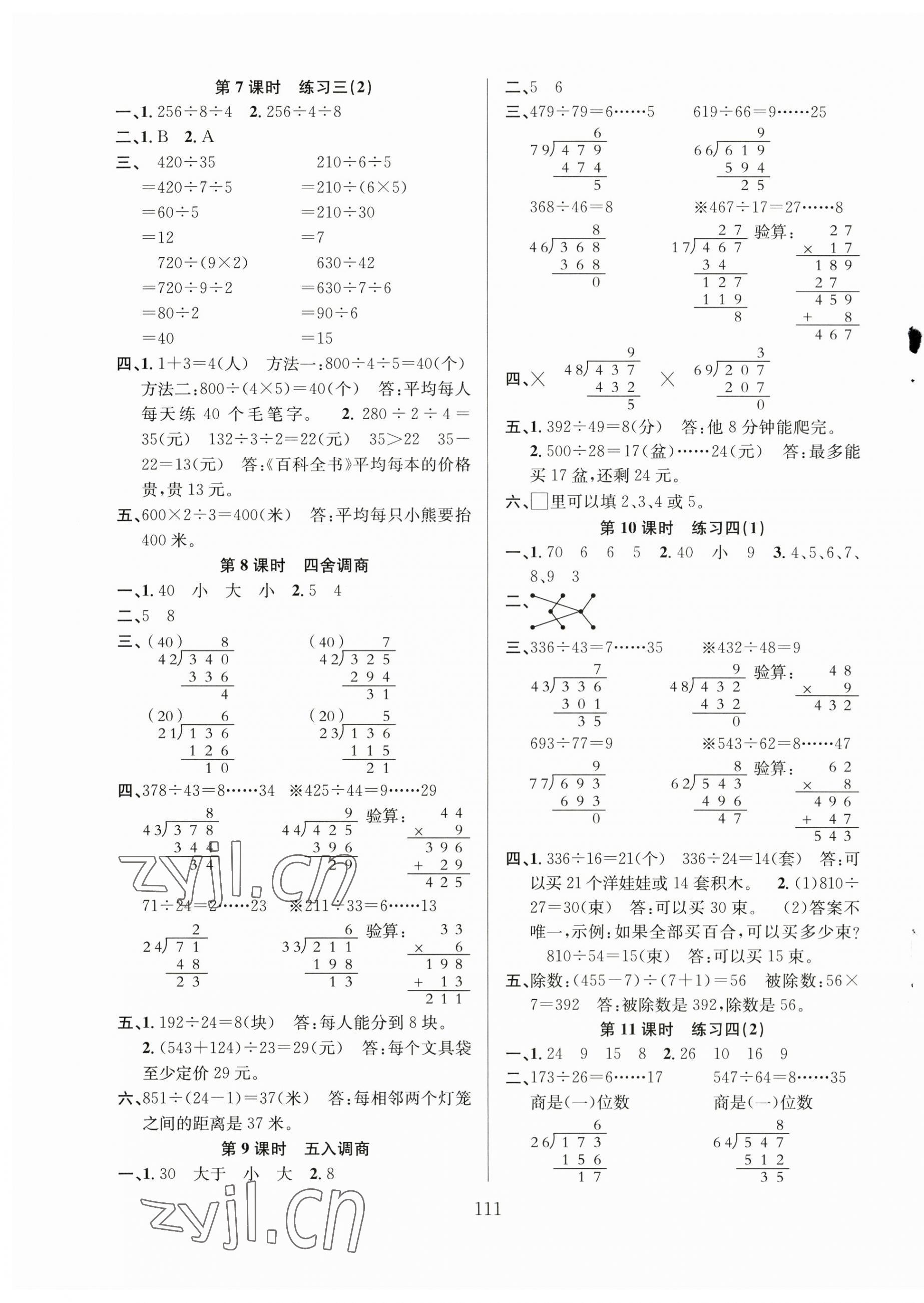 2023年阳光课堂课时作业四年级数学上册苏教版 第3页