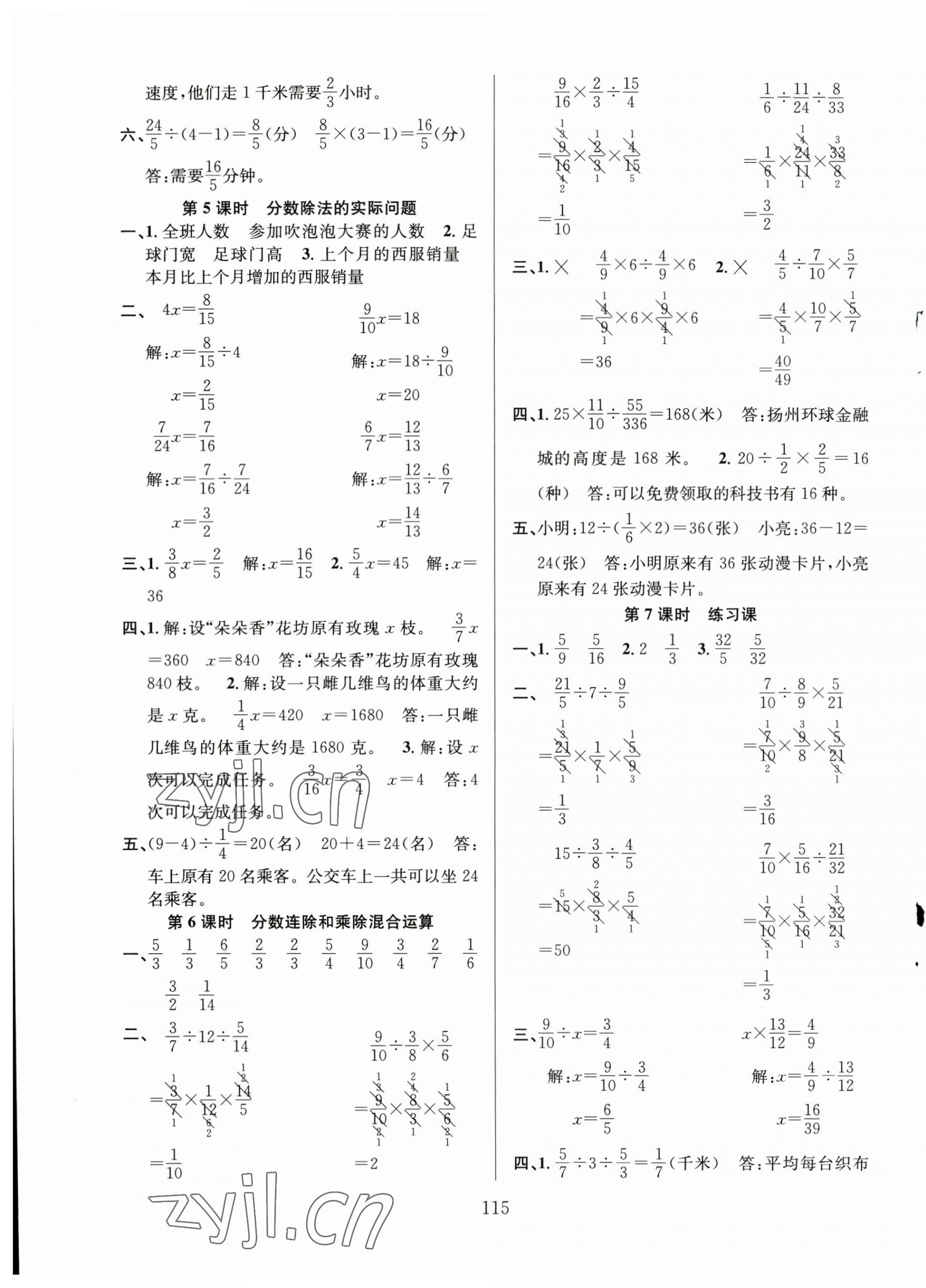 2023年阳光课堂课时作业六年级数学上册苏教版 第7页