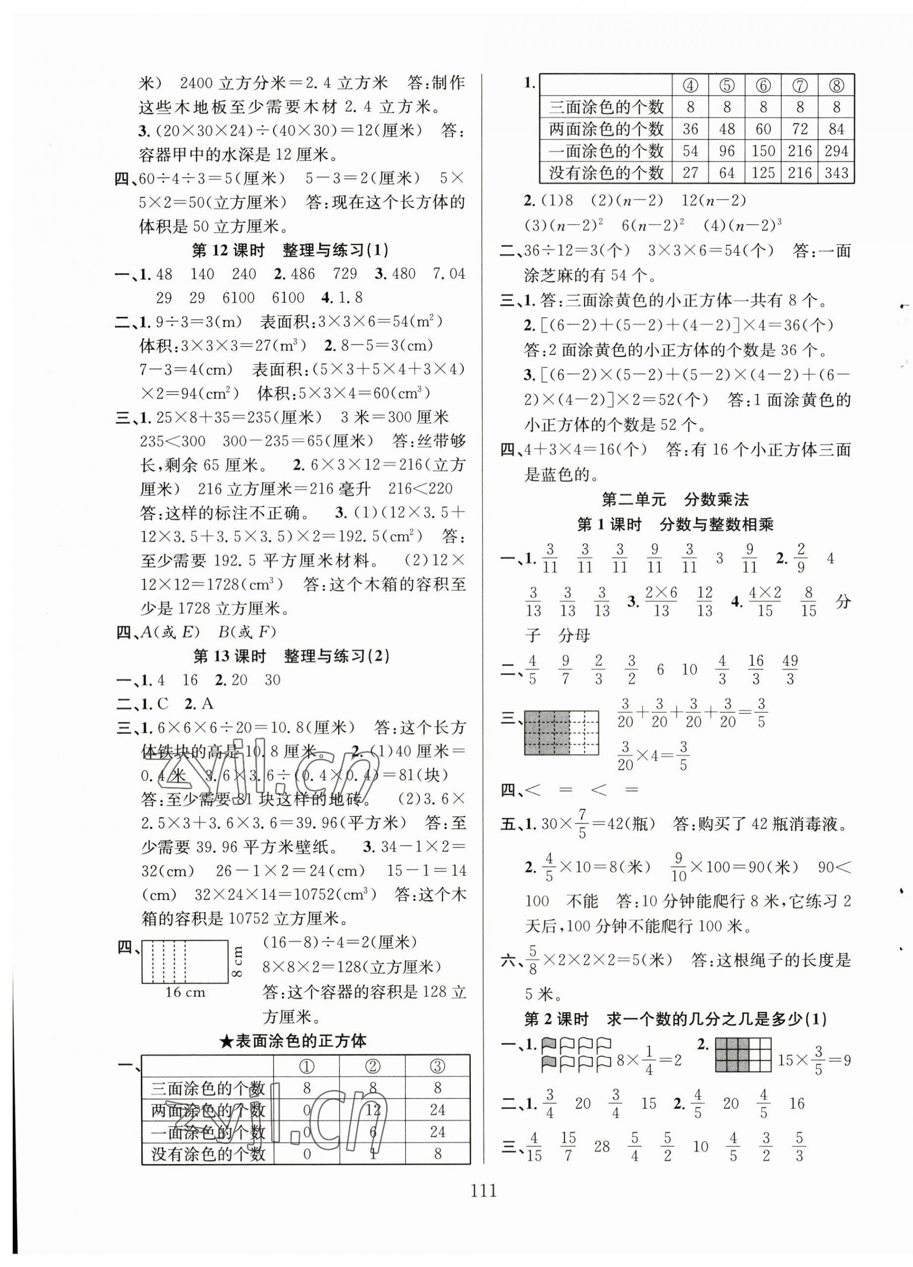 2023年阳光课堂课时作业六年级数学上册苏教版 第3页