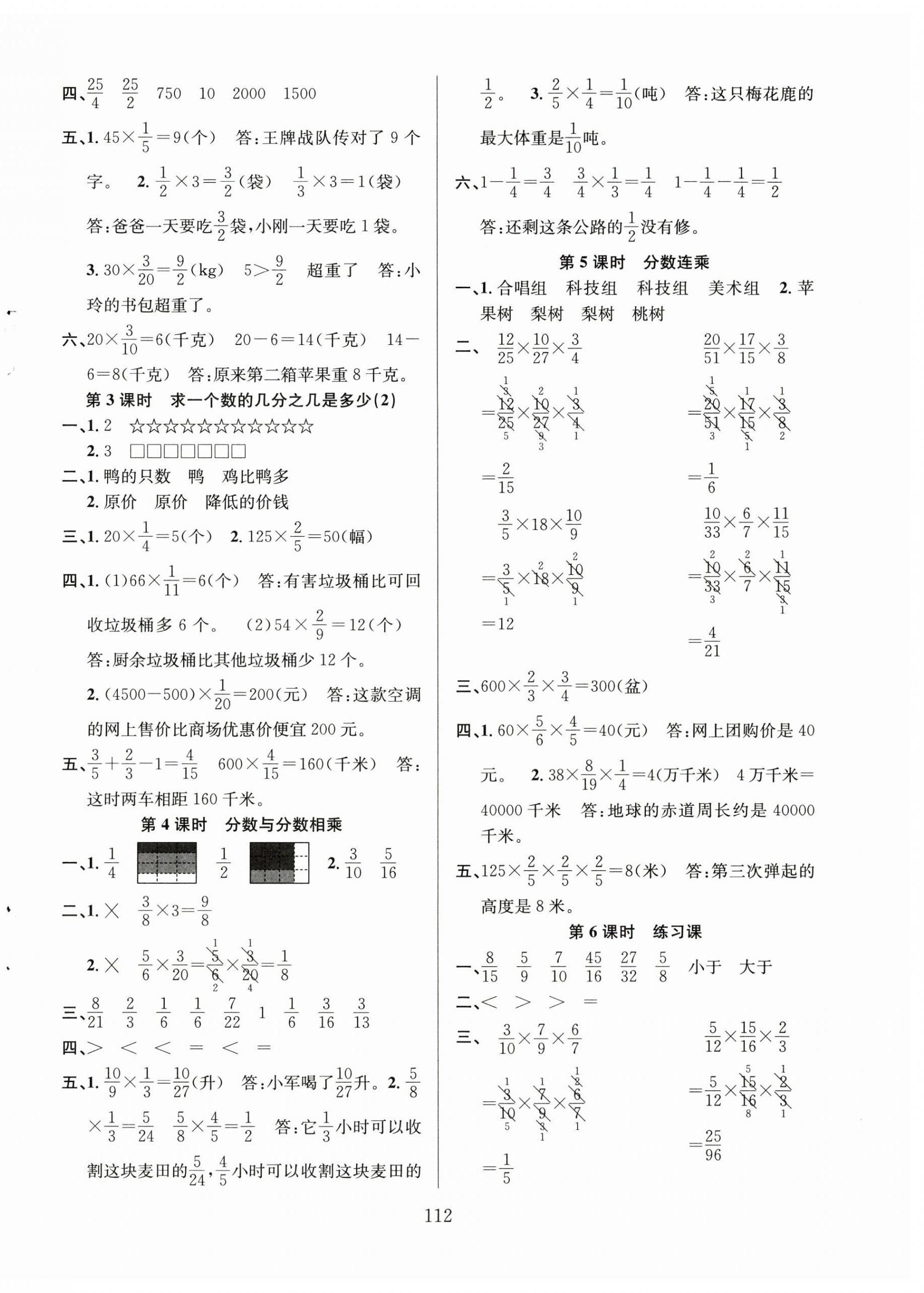 2023年阳光课堂课时作业六年级数学上册苏教版 第4页