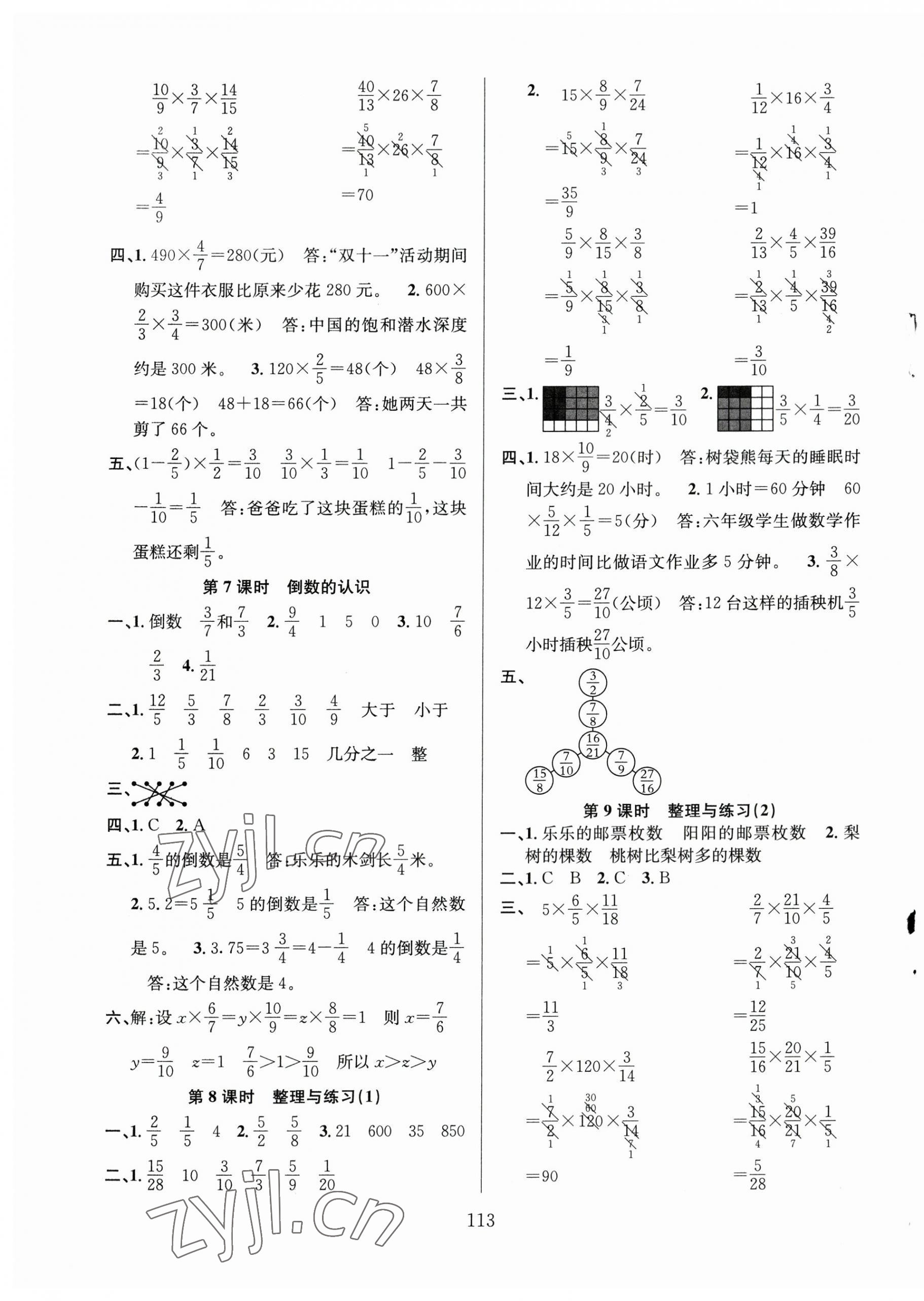 2023年阳光课堂课时作业六年级数学上册苏教版 第5页