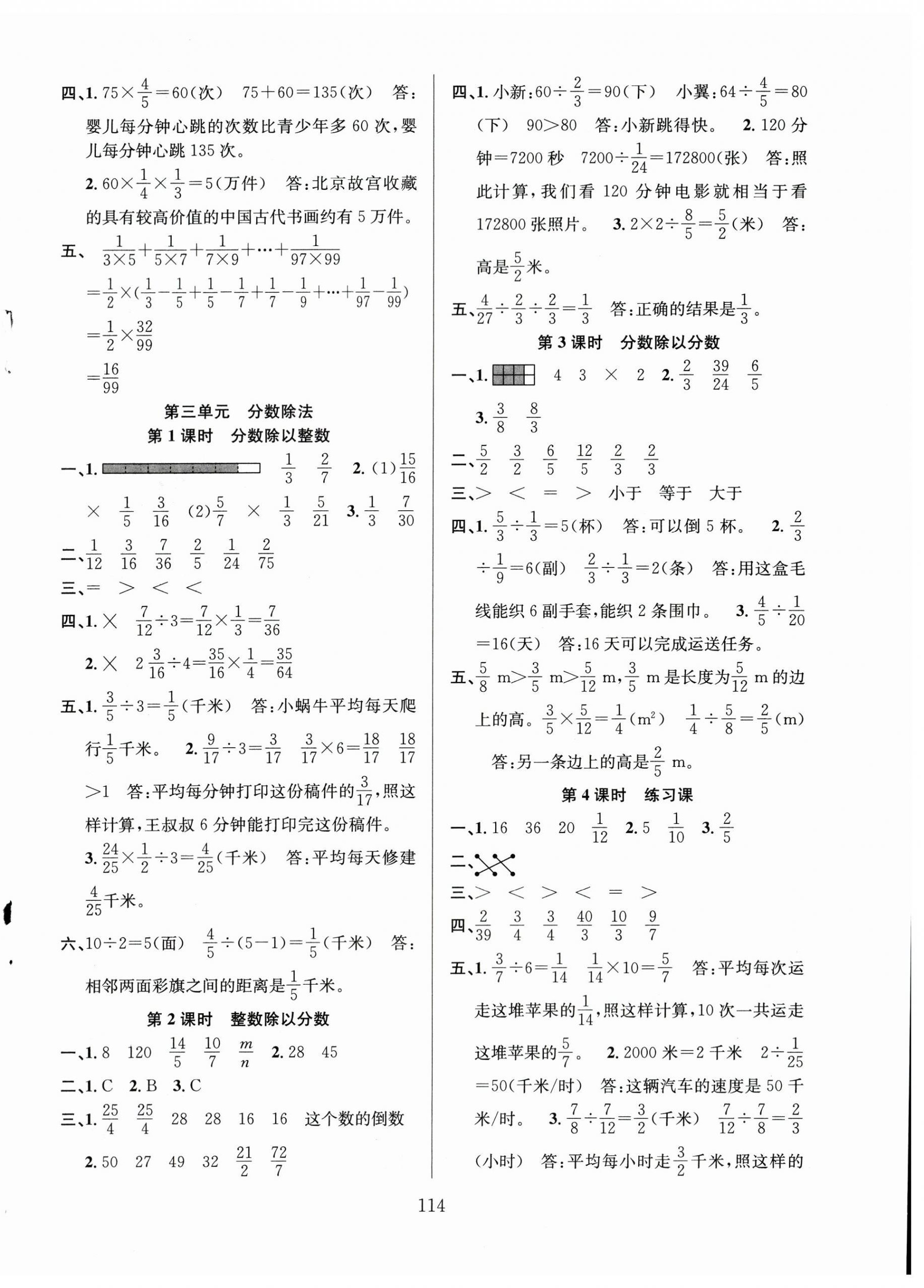 2023年阳光课堂课时作业六年级数学上册苏教版 第6页