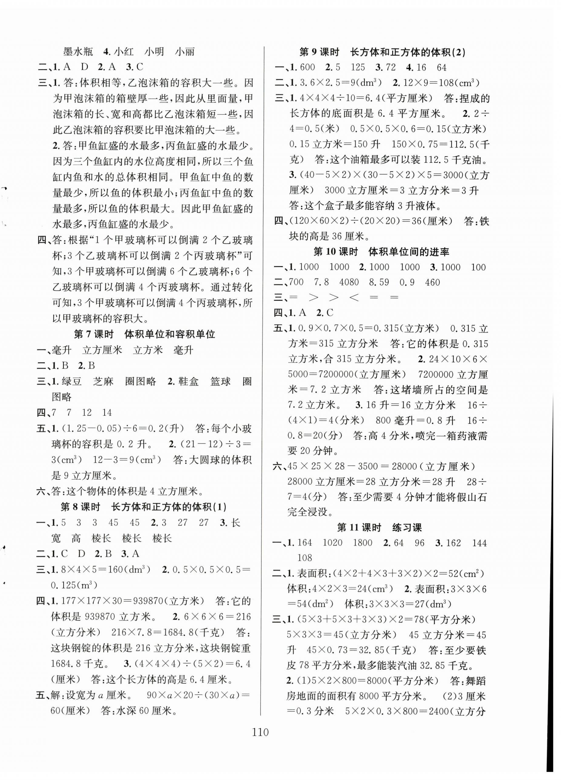 2023年阳光课堂课时作业六年级数学上册苏教版 第2页