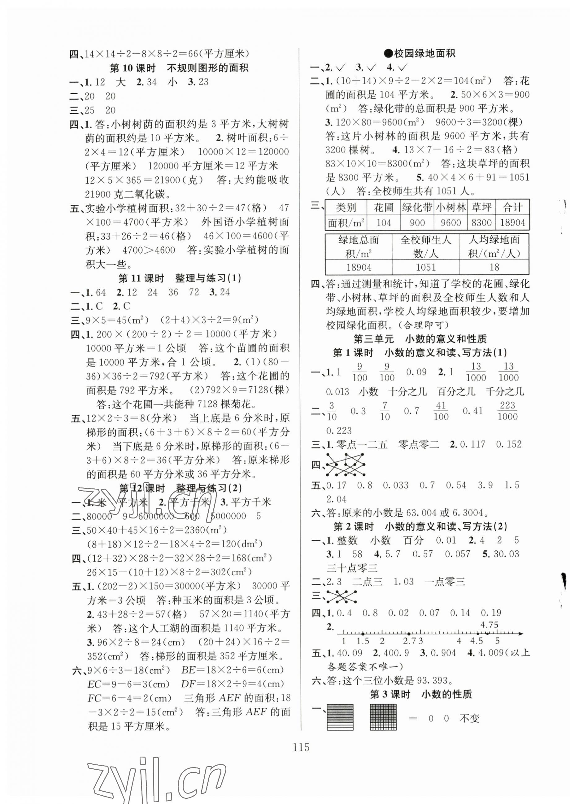 2023年阳光课堂课时作业五年级数学上册苏教版 第3页