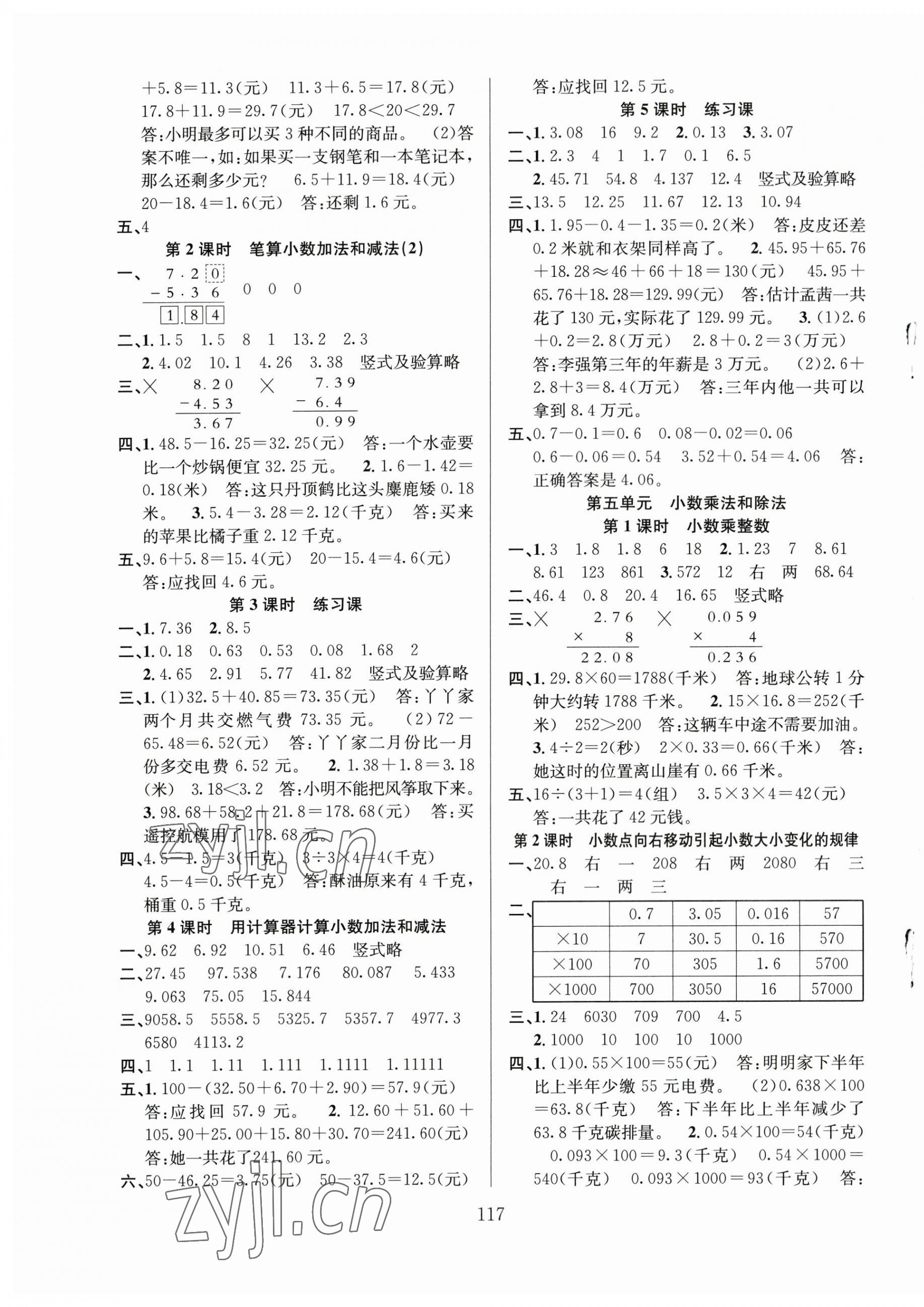 2023年阳光课堂课时作业五年级数学上册苏教版 第5页