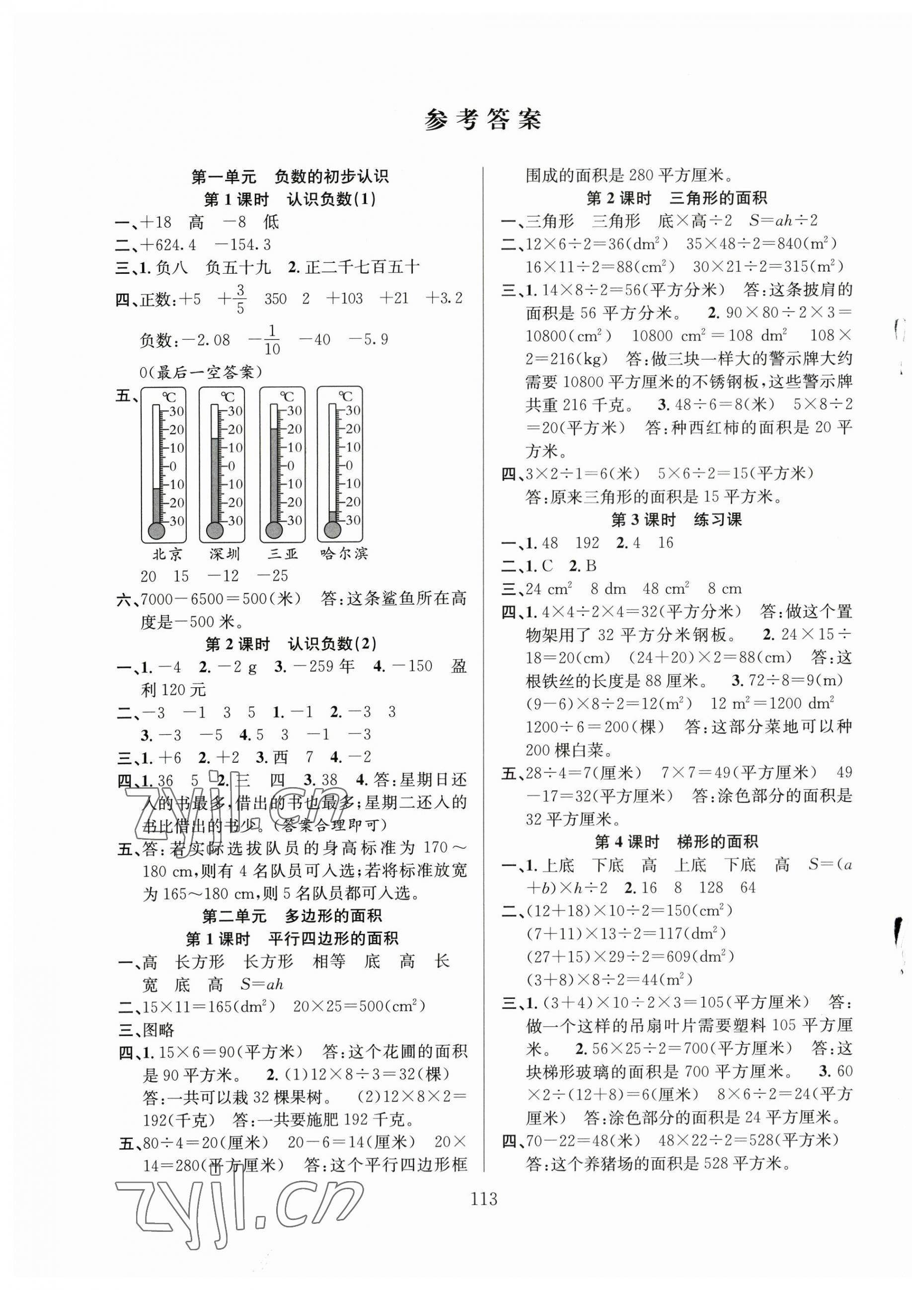 2023年阳光课堂课时作业五年级数学上册苏教版 第1页