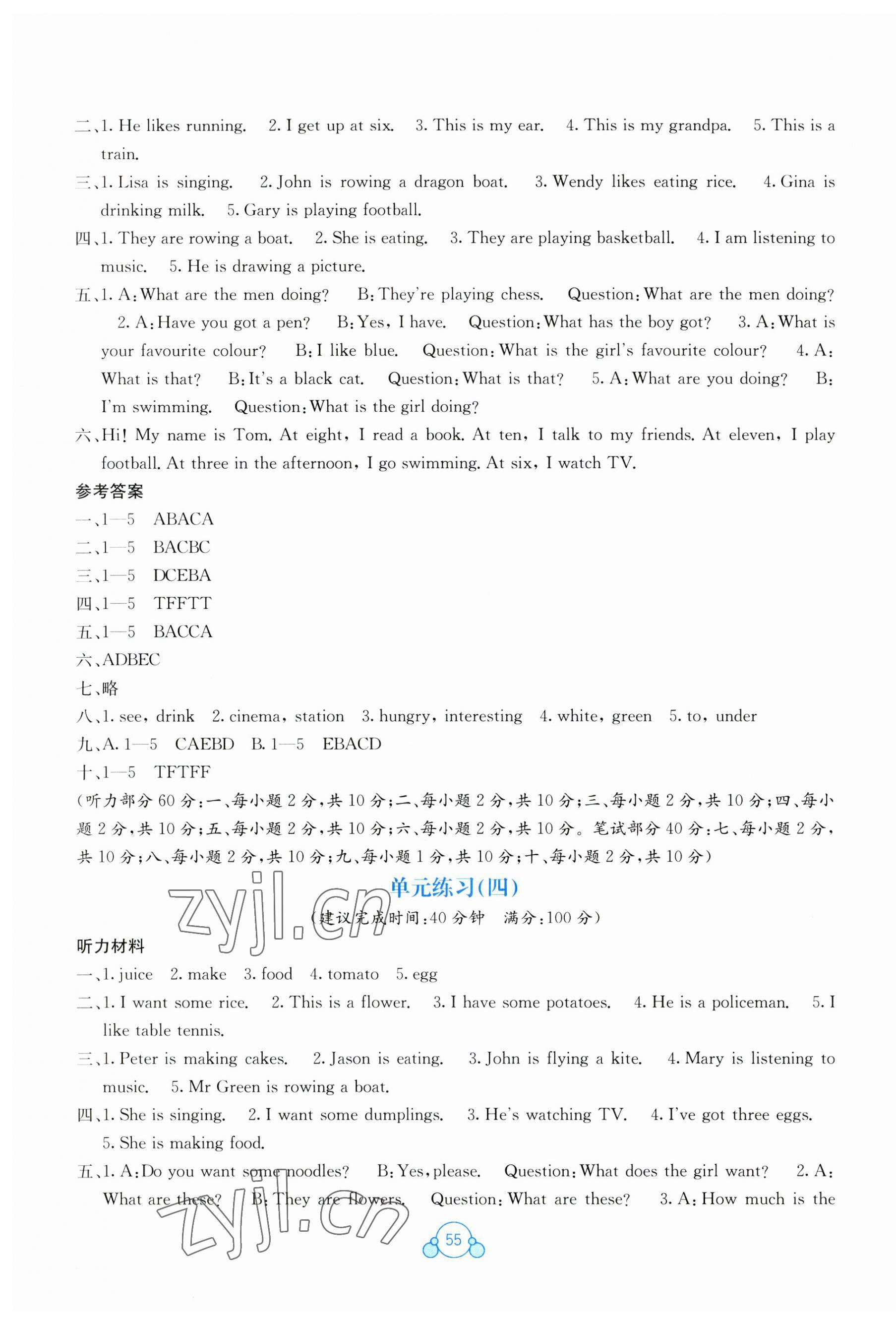 2023年自主学习能力测评单元测试四年级英语上册外研版 第3页