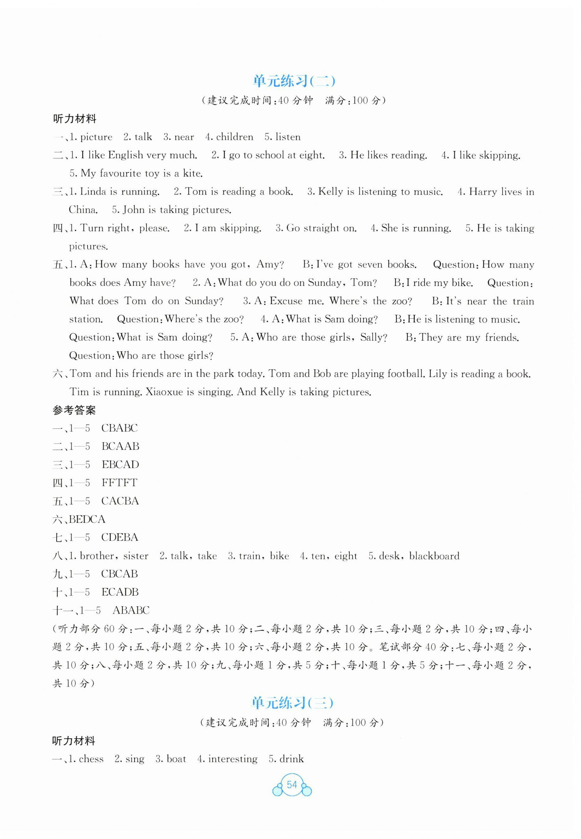 2023年自主学习能力测评单元测试四年级英语上册外研版 第2页