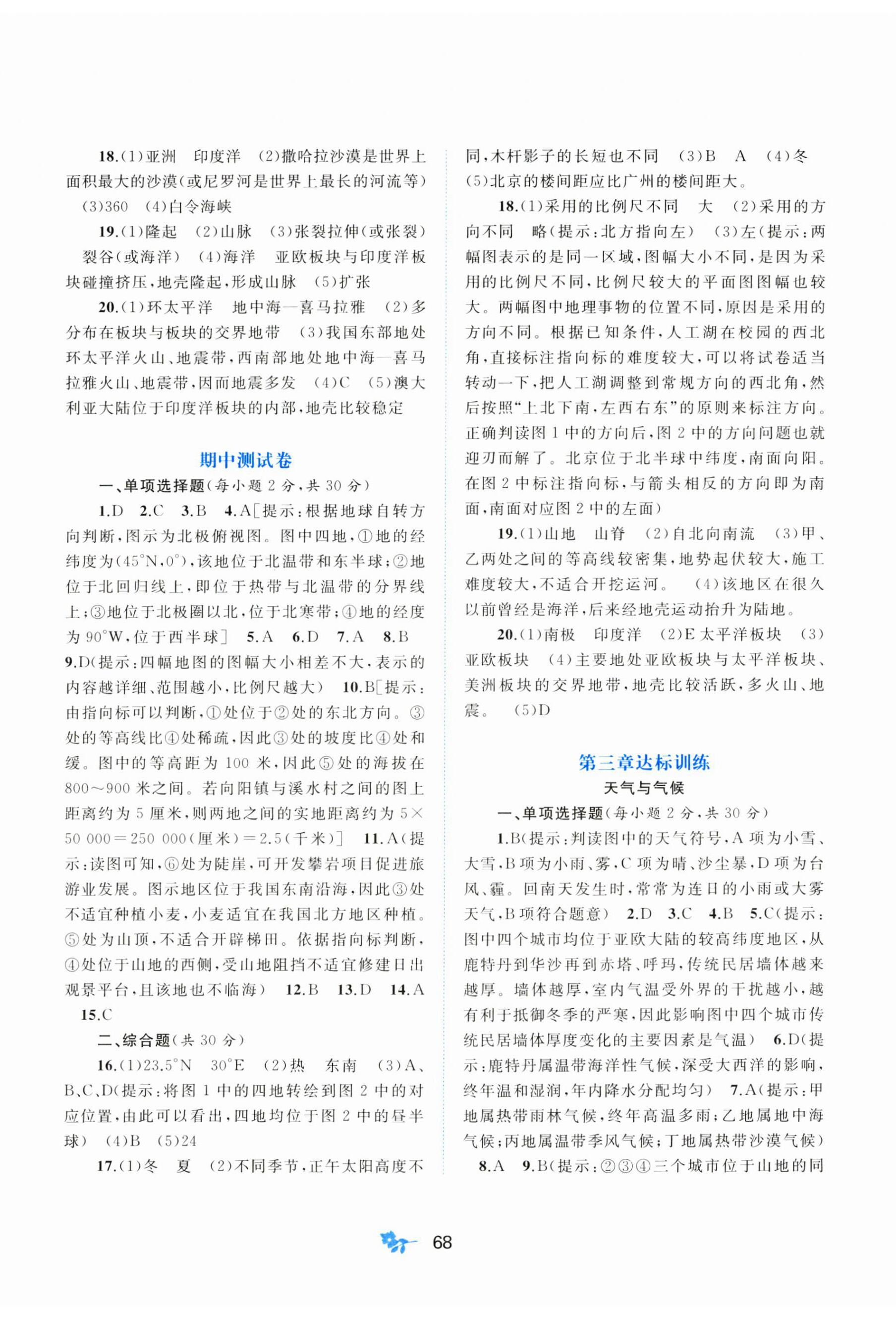 2023年新課程學(xué)習(xí)與測評單元雙測七年級地理上冊人教版A版 第2頁